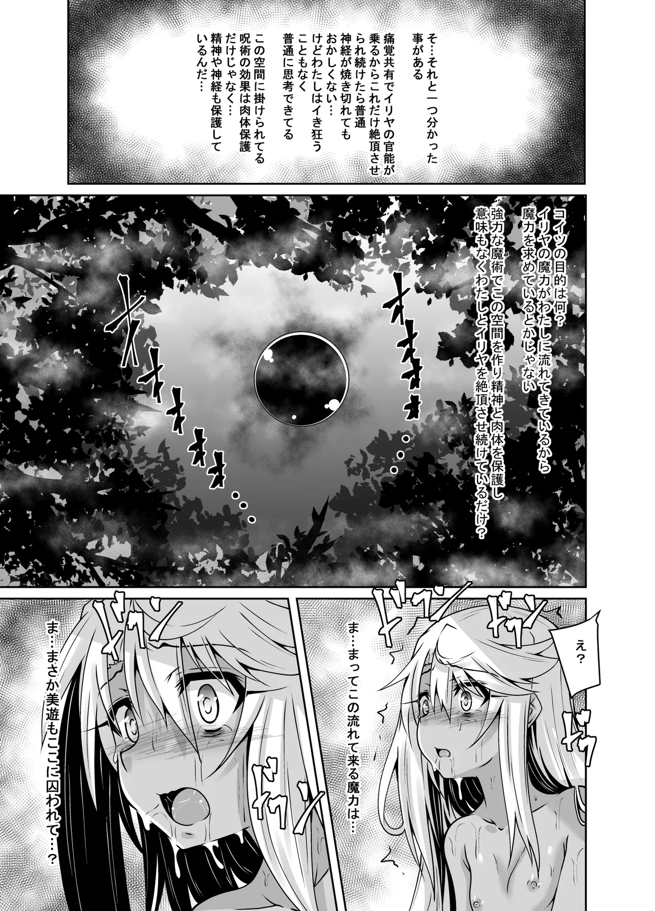 イリヤとクロの触手本続き Page.20