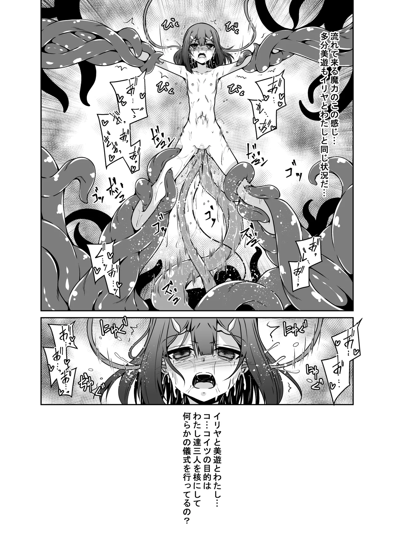 イリヤとクロの触手本続き Page.21