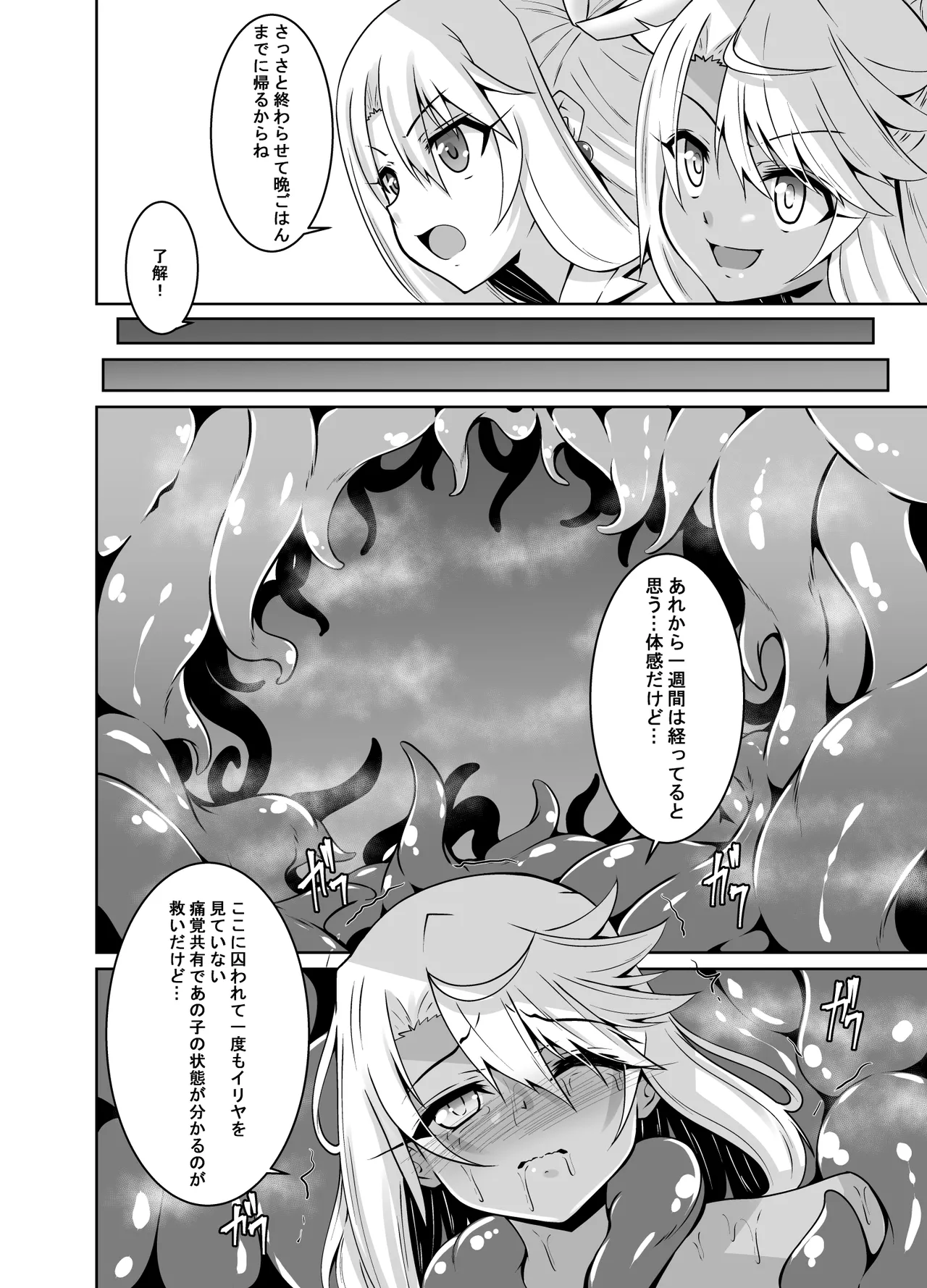 イリヤとクロの触手本続き Page.3