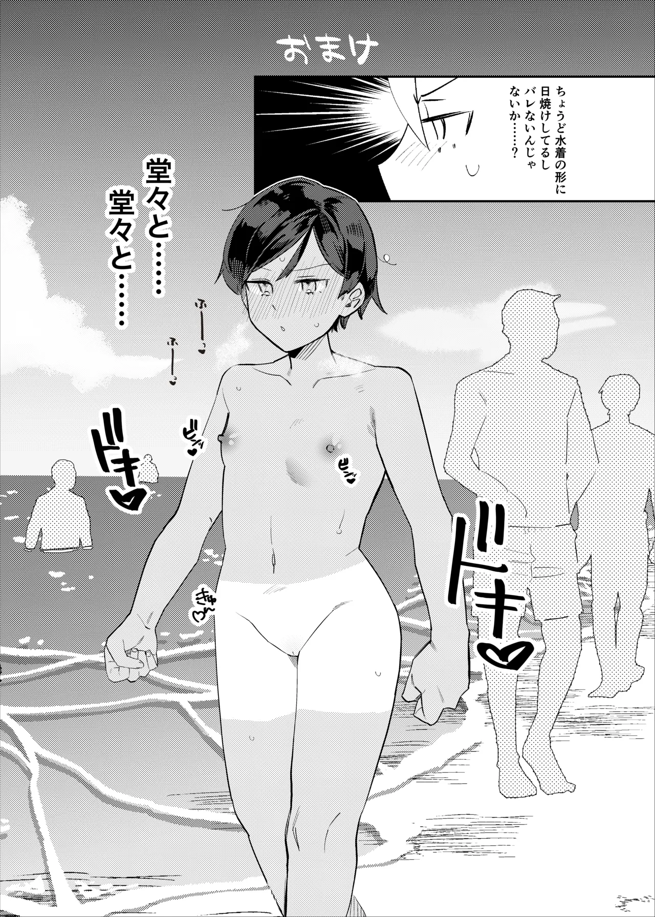 男水着チャレンジ 1-3 Page.5