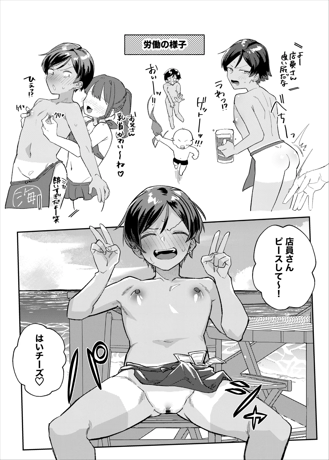 男水着チャレンジ 1-3 Page.8