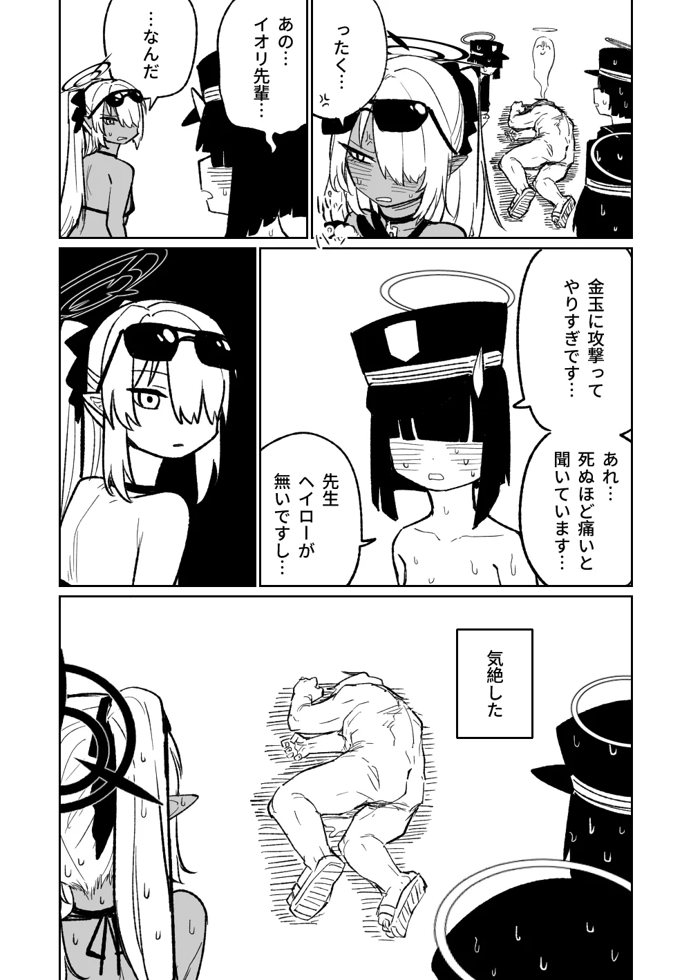 治療だから仕方ないからな！ Page.10