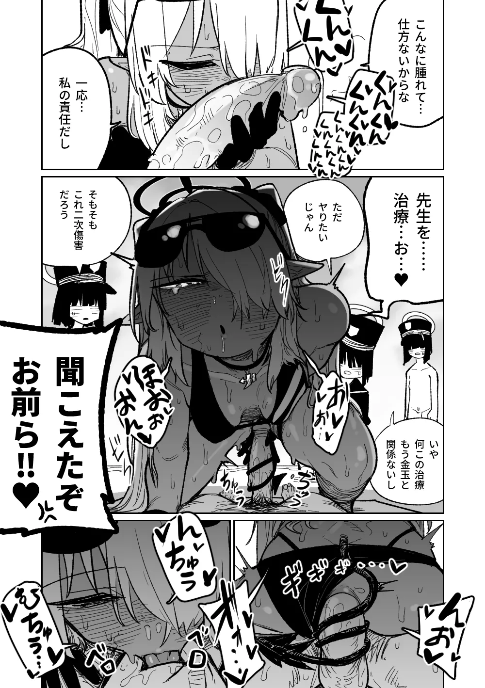治療だから仕方ないからな！ Page.11
