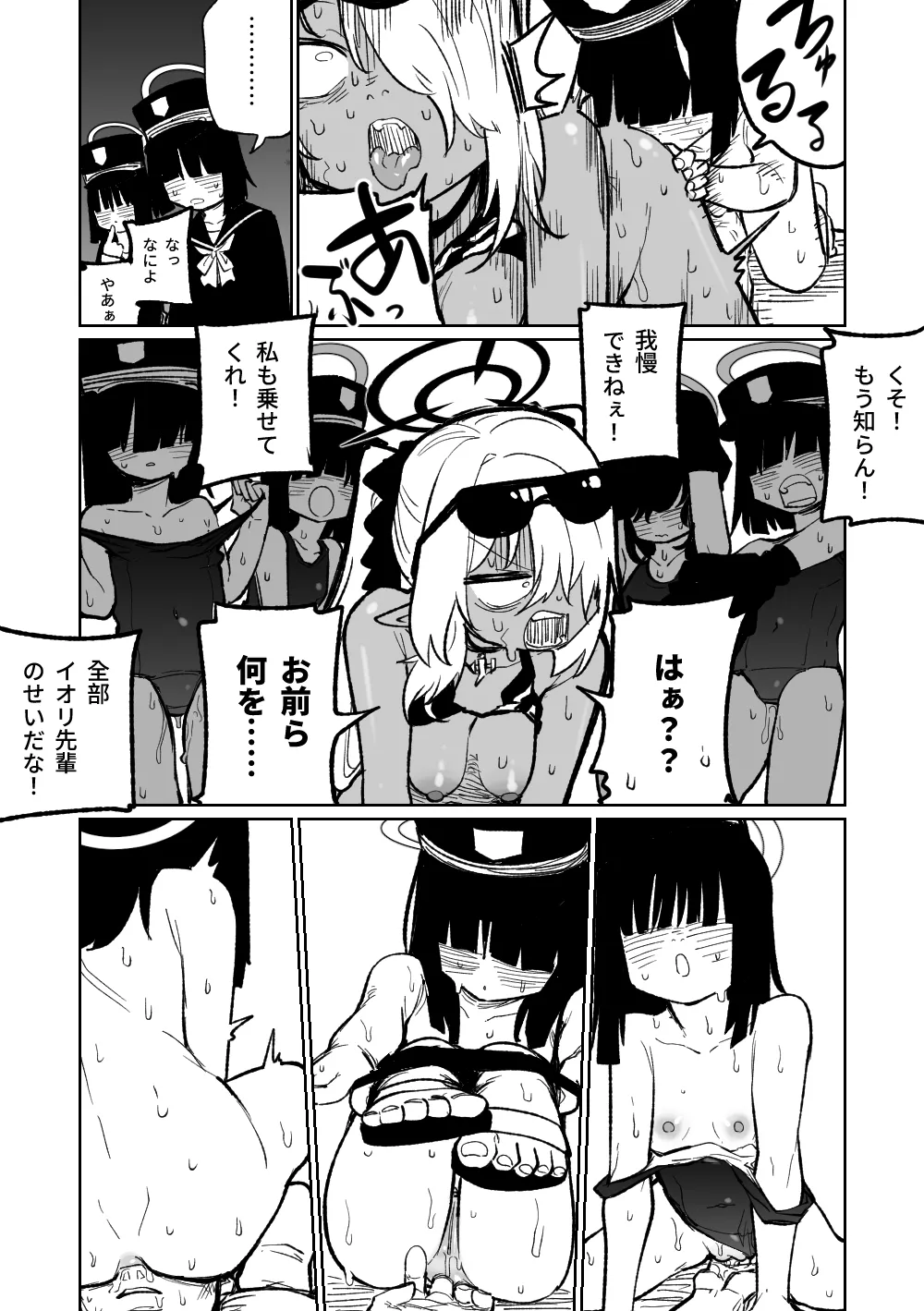 治療だから仕方ないからな！ Page.13
