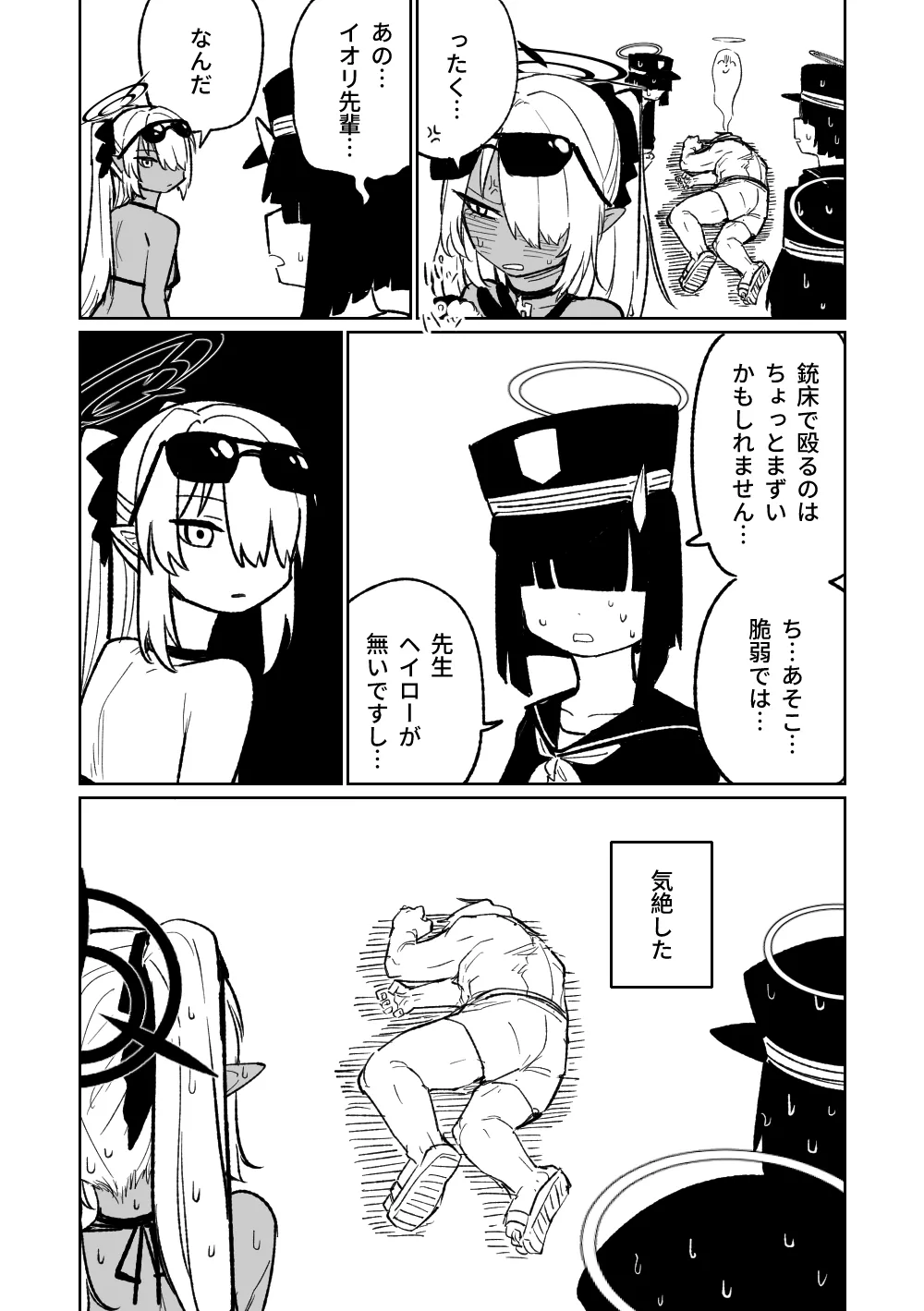 治療だから仕方ないからな！ Page.3