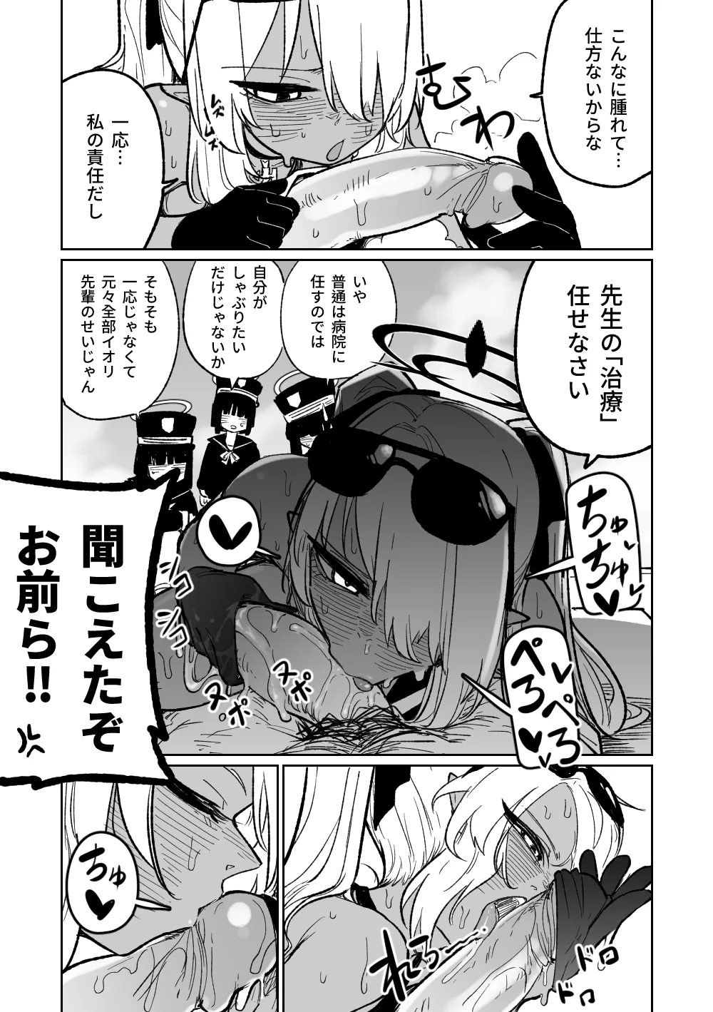 治療だから仕方ないからな！ Page.4