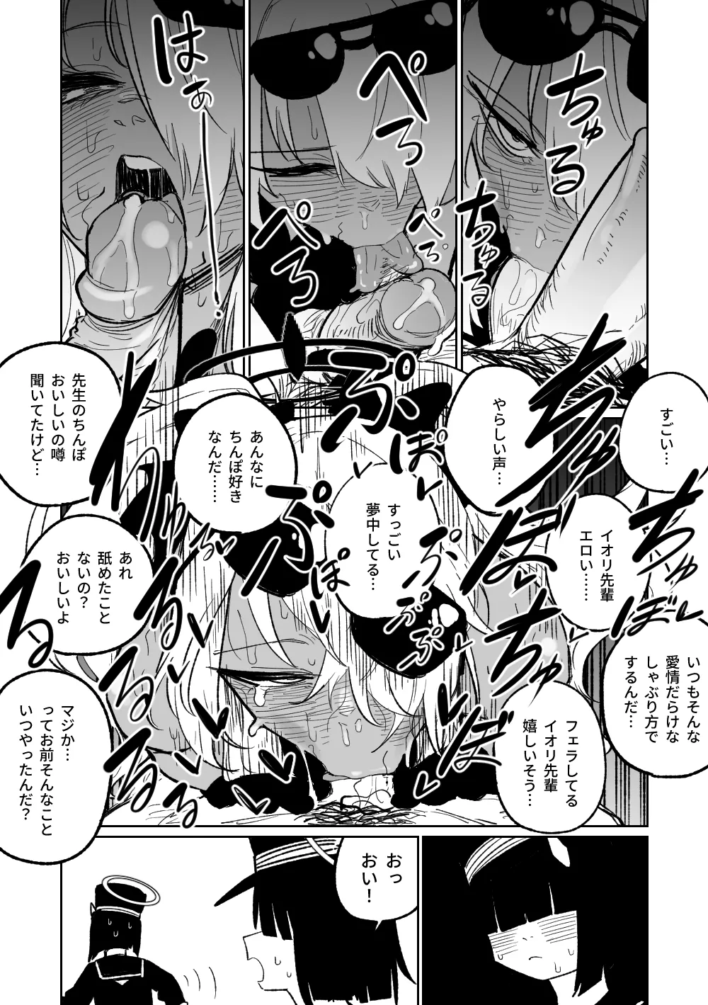 治療だから仕方ないからな！ Page.5