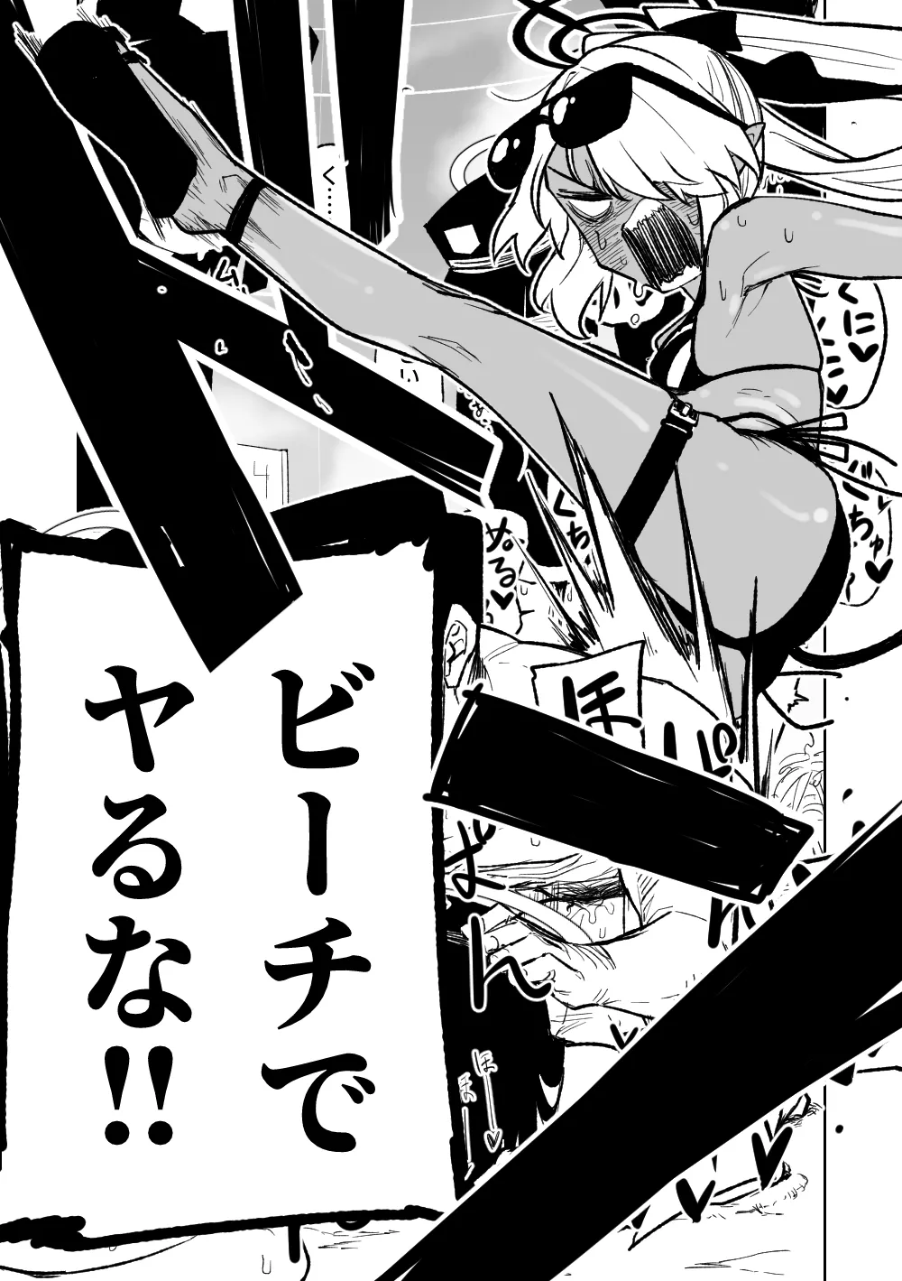 治療だから仕方ないからな！ Page.9