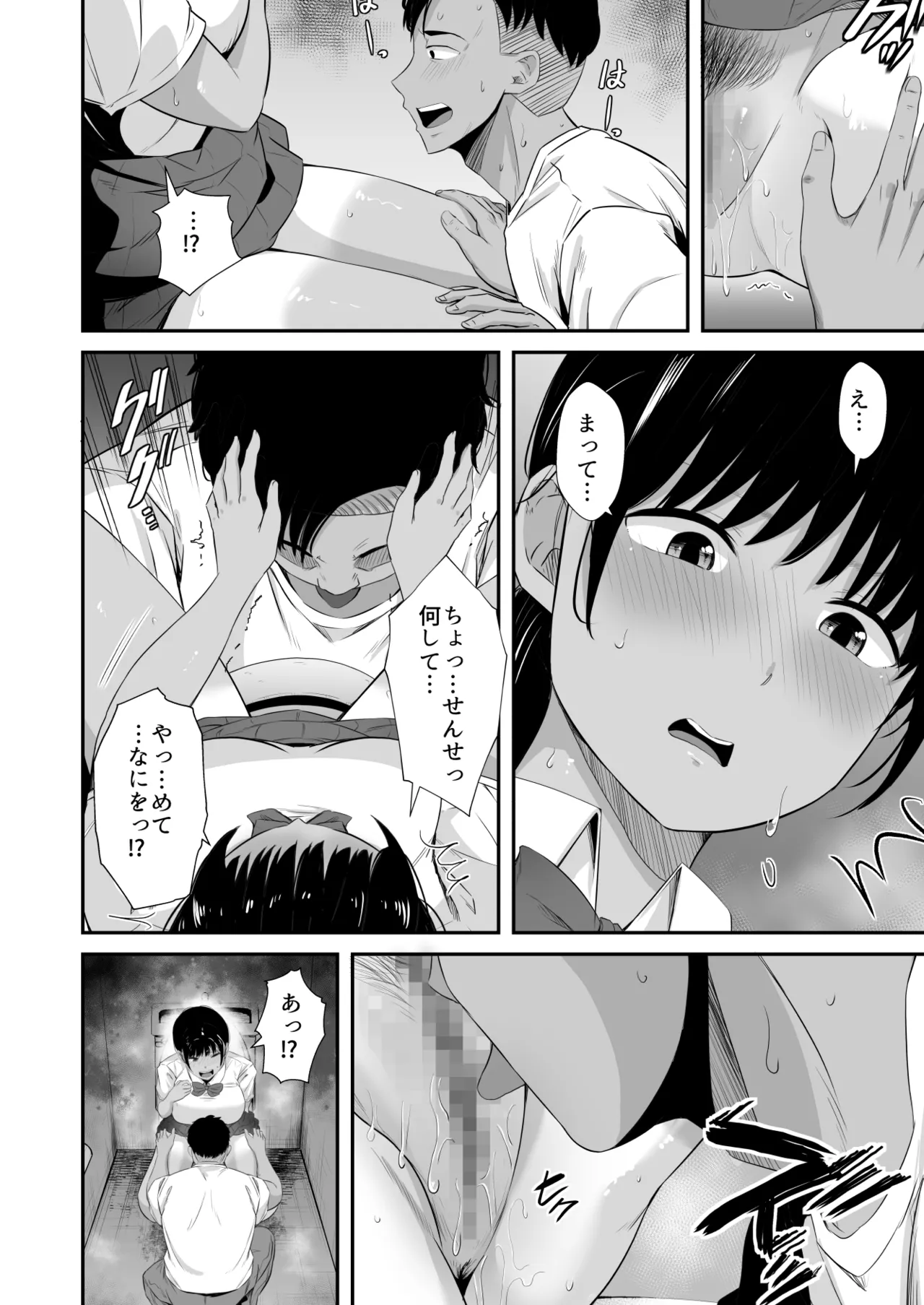 陸上部の彼女が悪徳顧問のオナホに堕ちた日2 Page.11