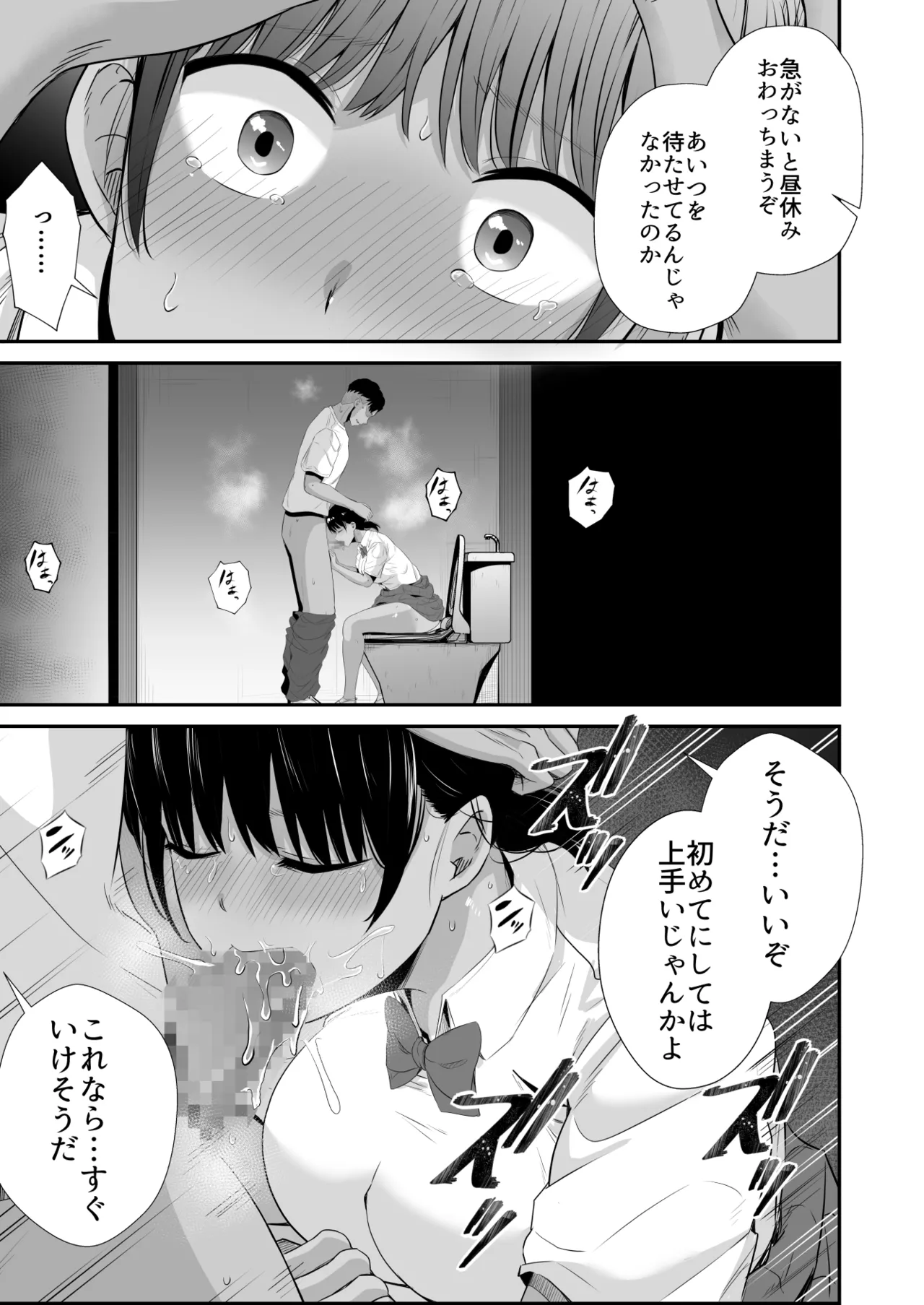 陸上部の彼女が悪徳顧問のオナホに堕ちた日2 Page.16