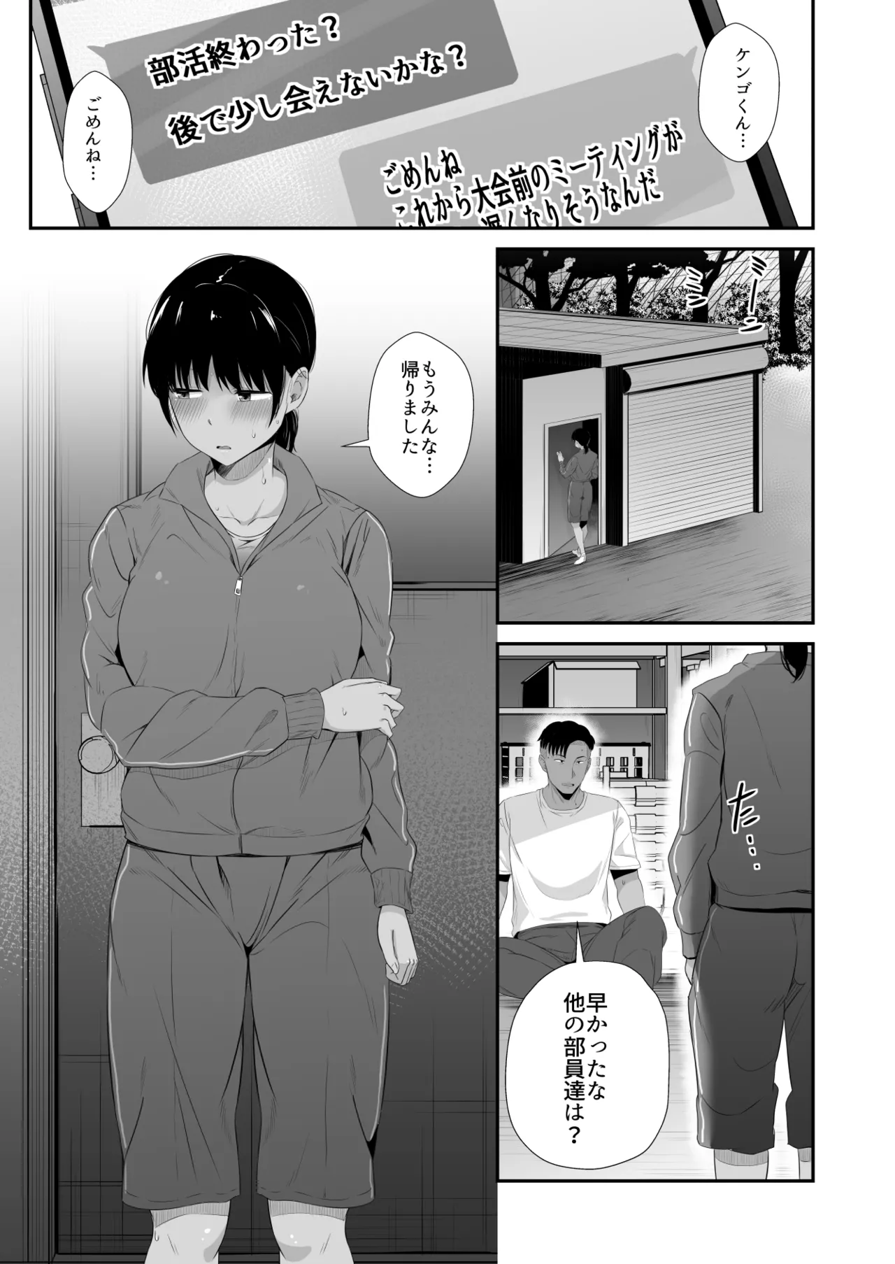陸上部の彼女が悪徳顧問のオナホに堕ちた日2 Page.18