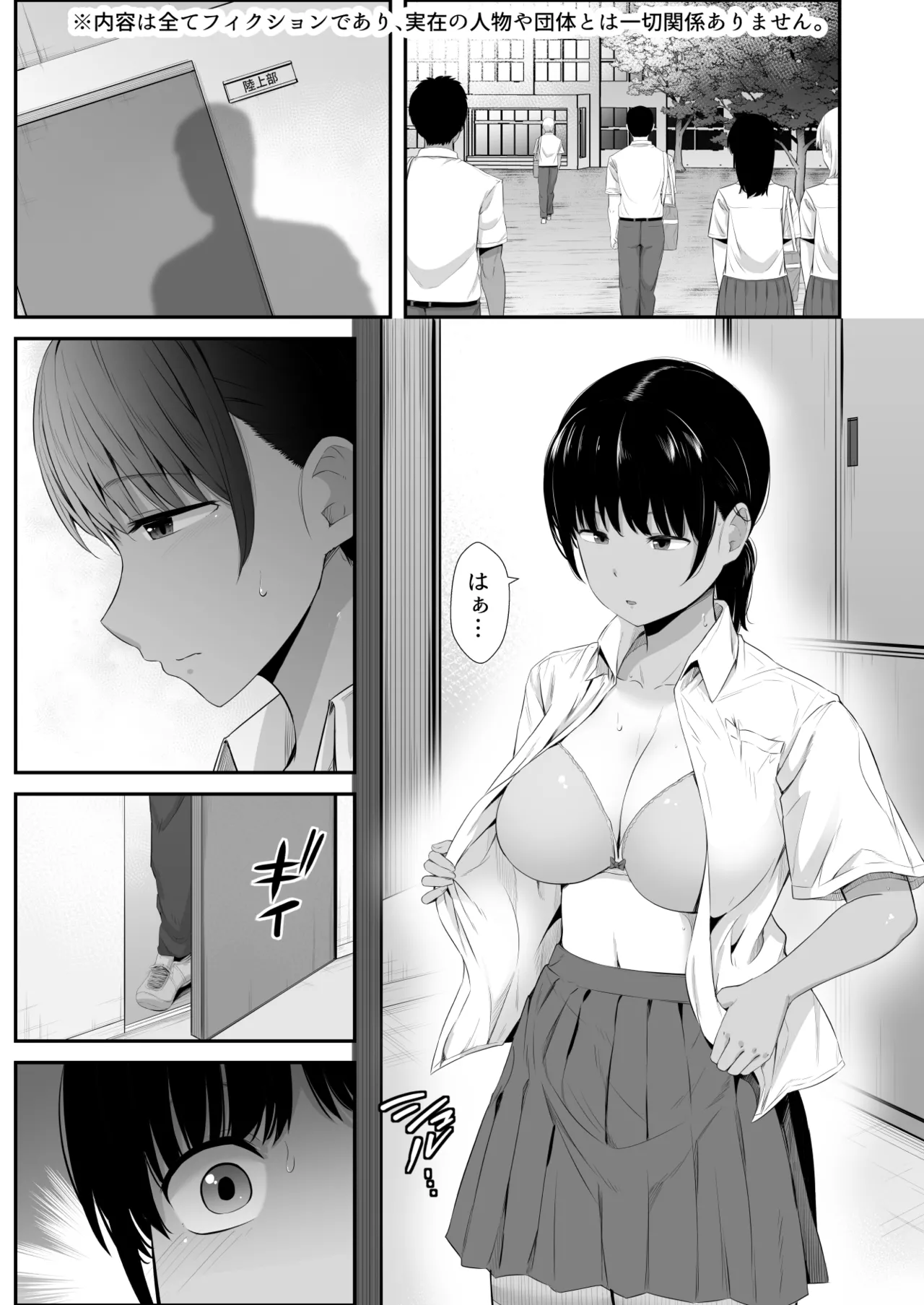 陸上部の彼女が悪徳顧問のオナホに堕ちた日2 Page.2