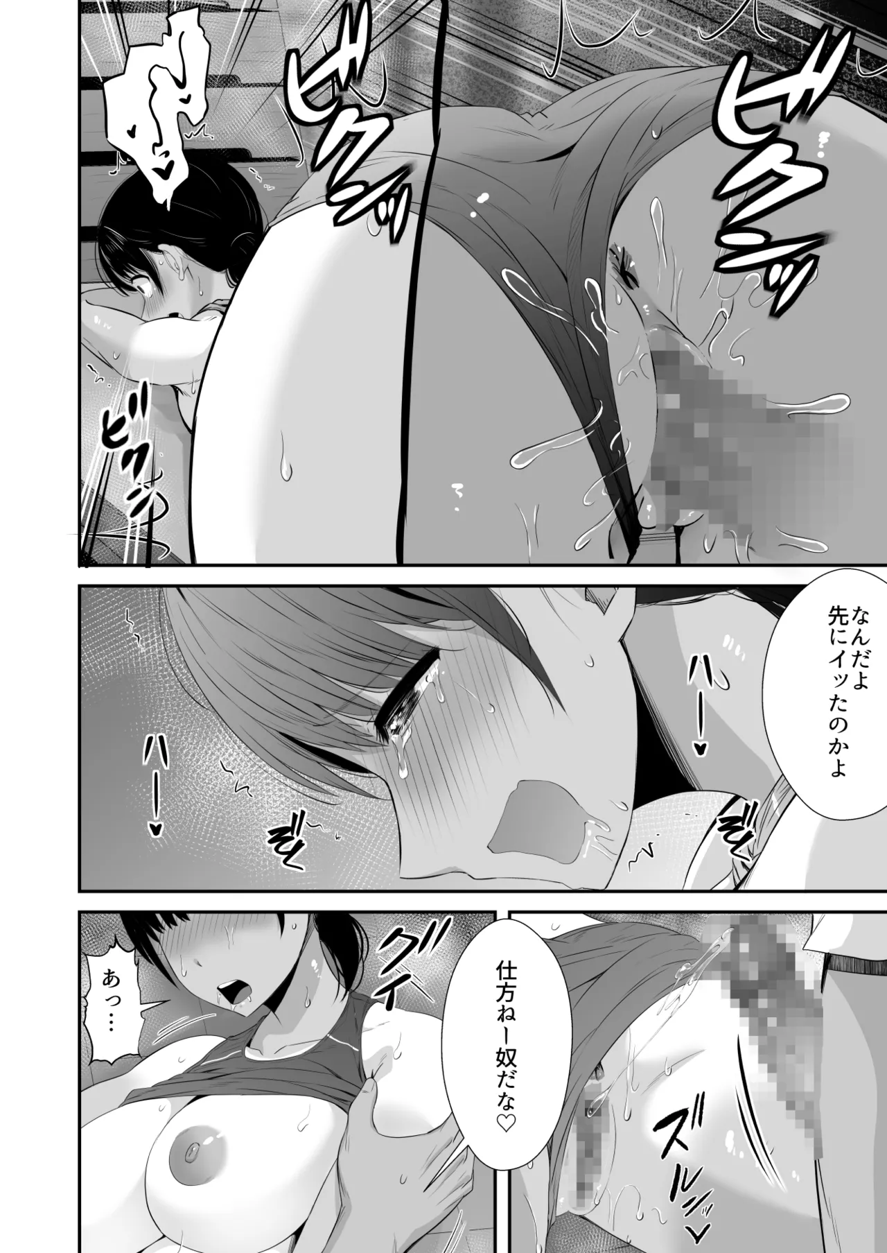陸上部の彼女が悪徳顧問のオナホに堕ちた日2 Page.27