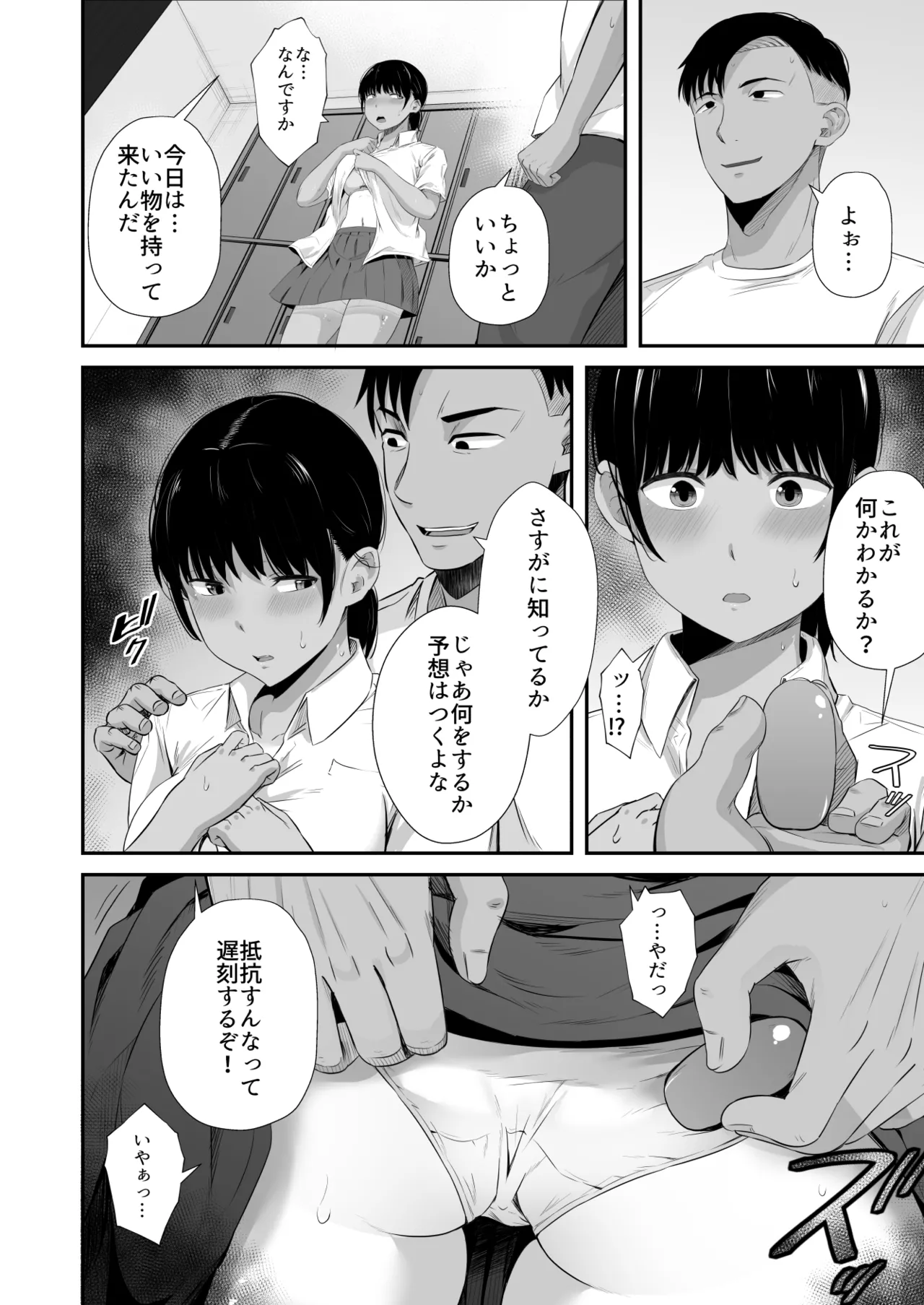 陸上部の彼女が悪徳顧問のオナホに堕ちた日2 Page.3