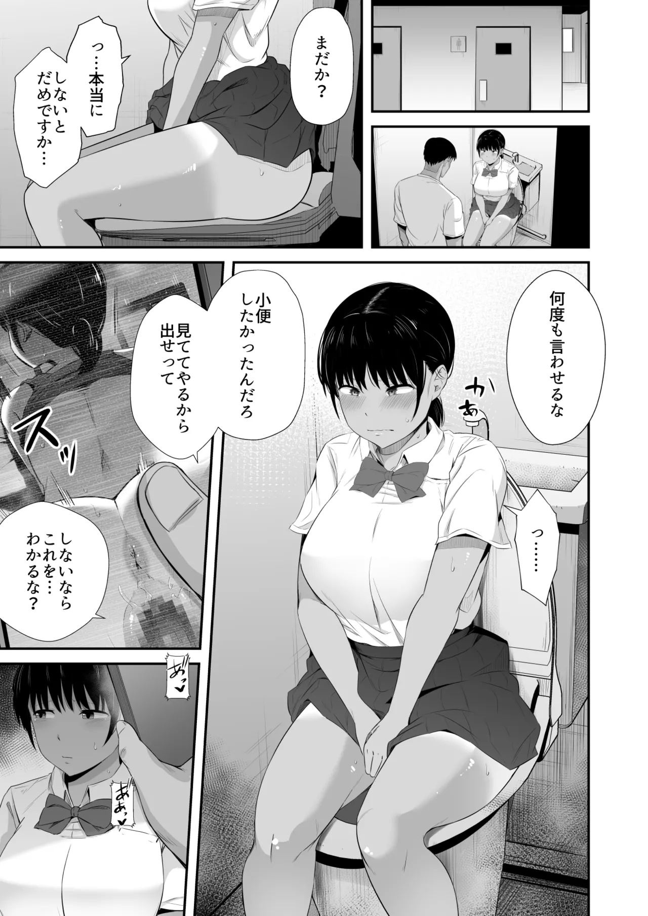 陸上部の彼女が悪徳顧問のオナホに堕ちた日2 Page.8