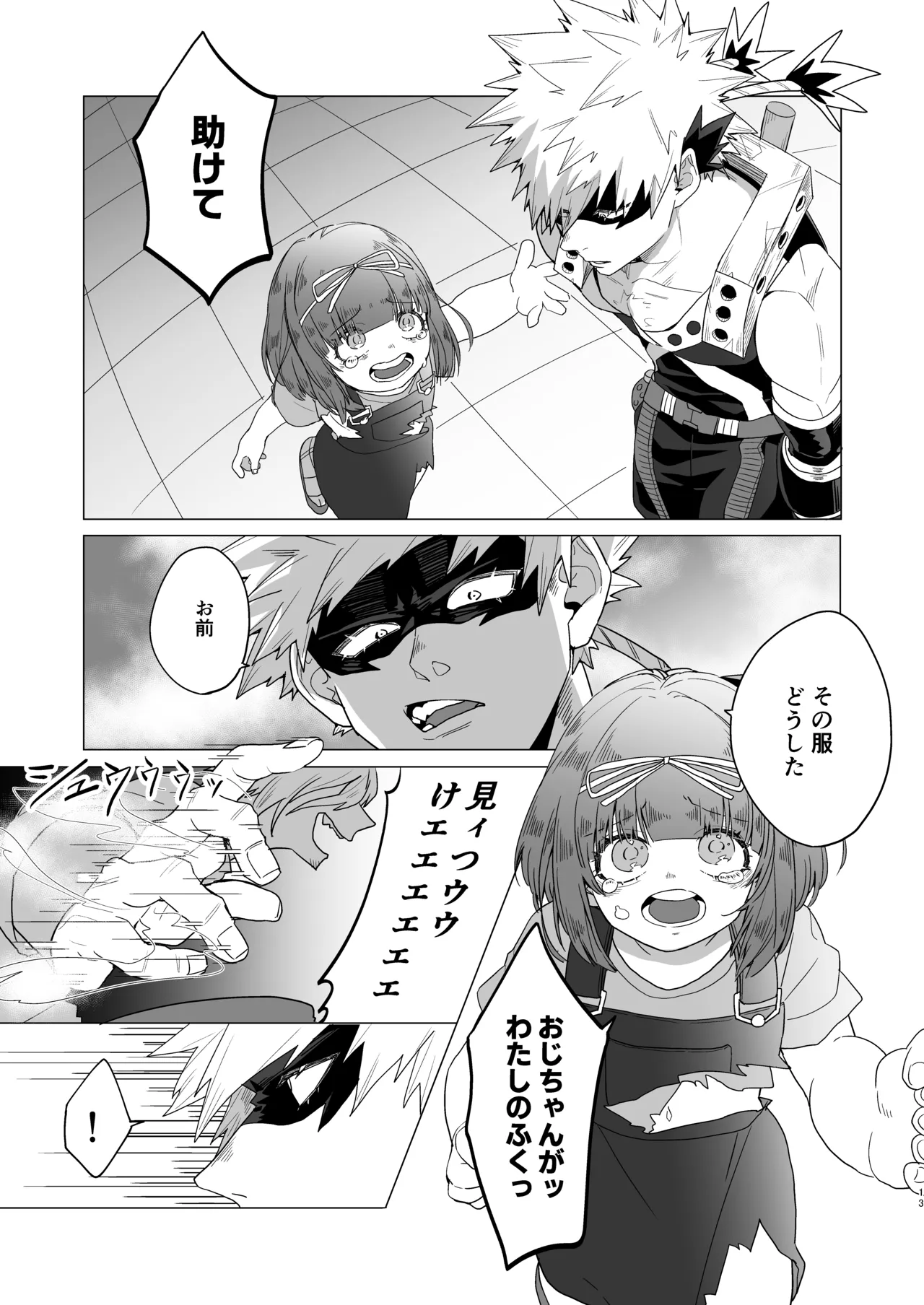 もっとさわって! Page.12