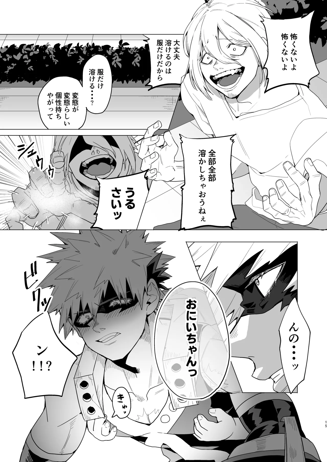 もっとさわって! Page.14
