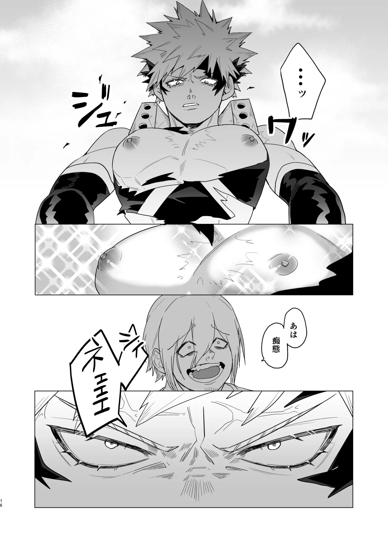 もっとさわって! Page.15