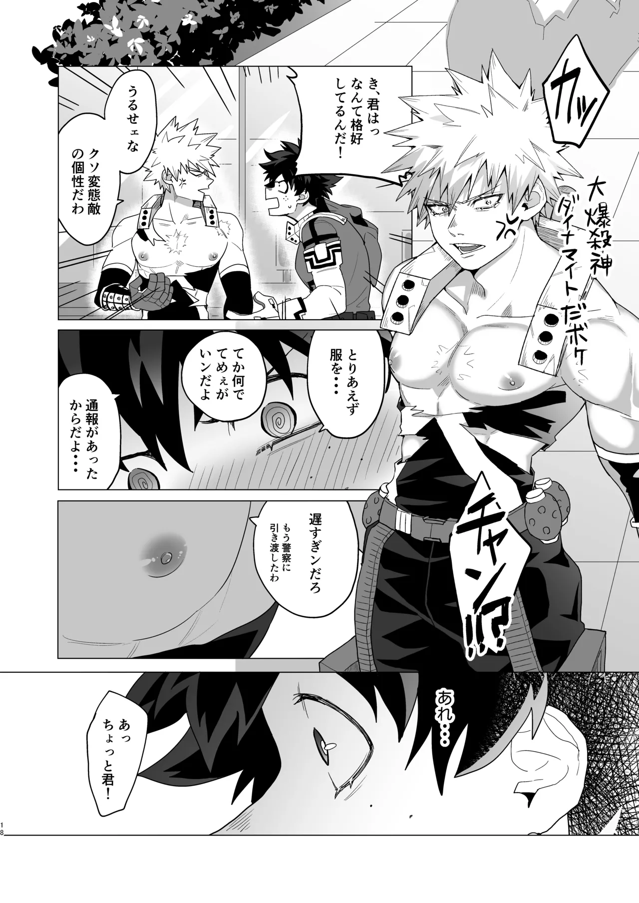 もっとさわって! Page.17