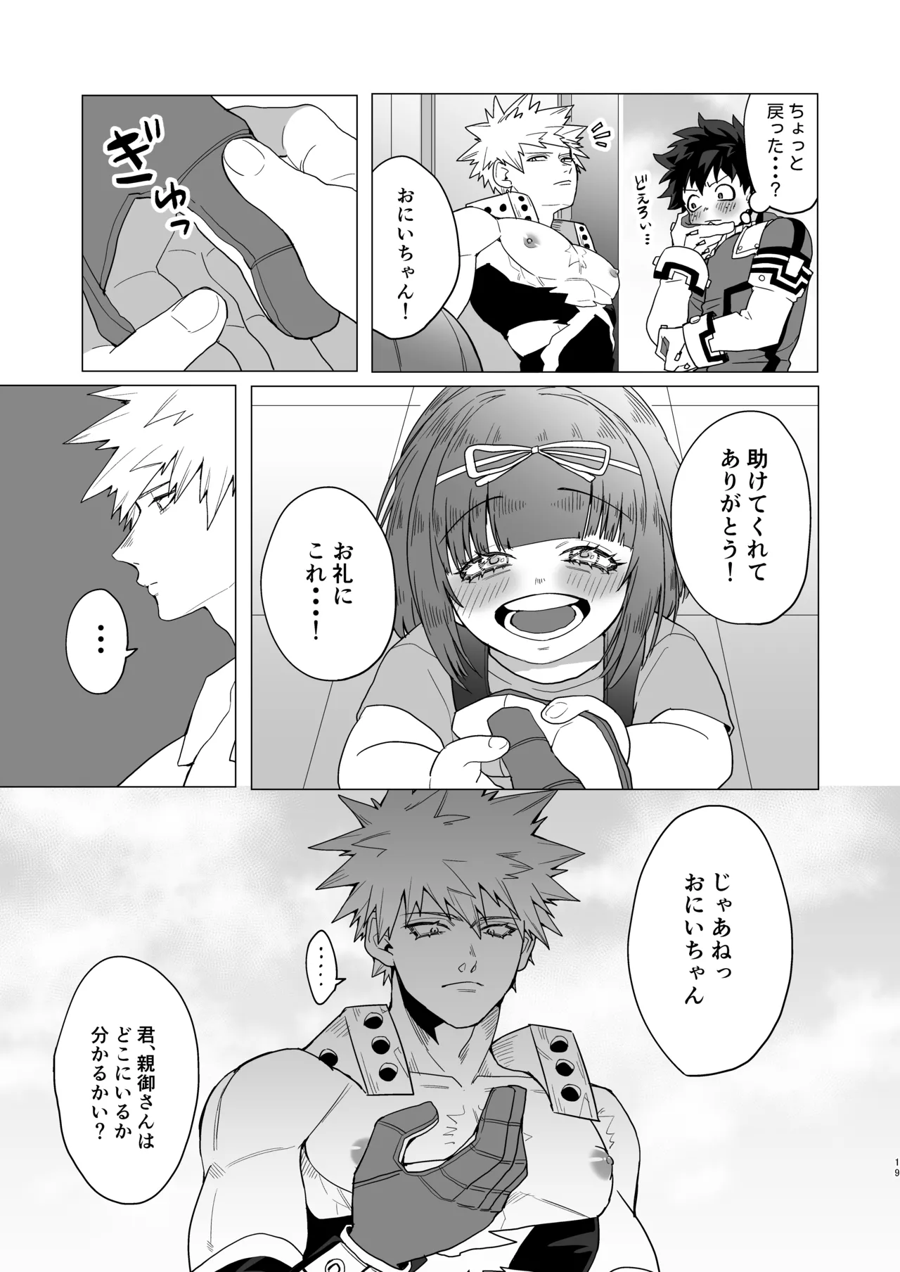 もっとさわって! Page.18