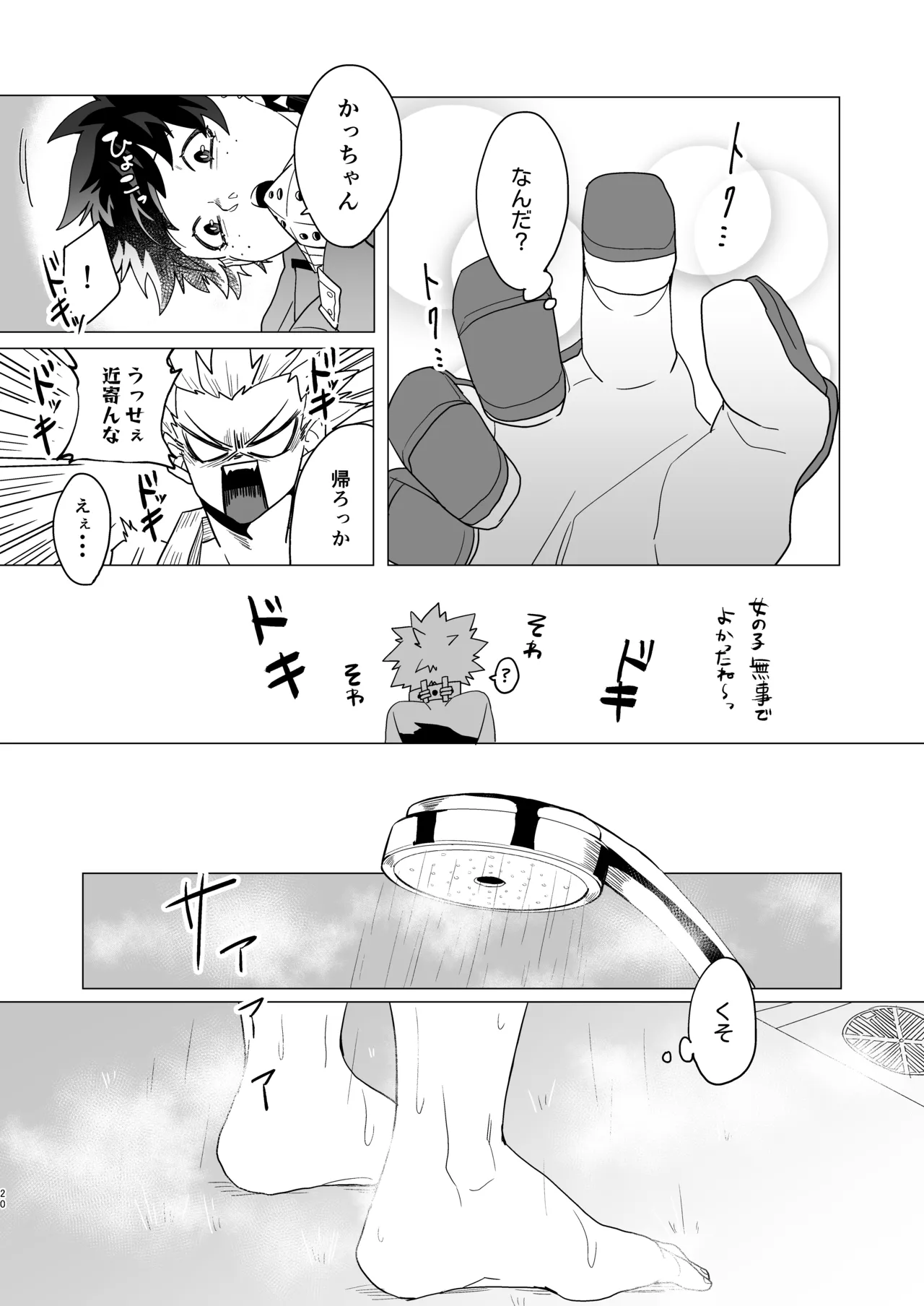 もっとさわって! Page.19