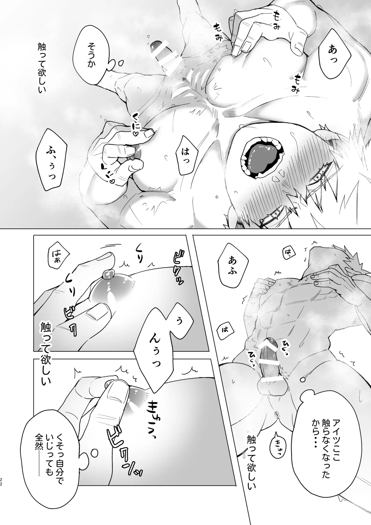 もっとさわって! Page.21