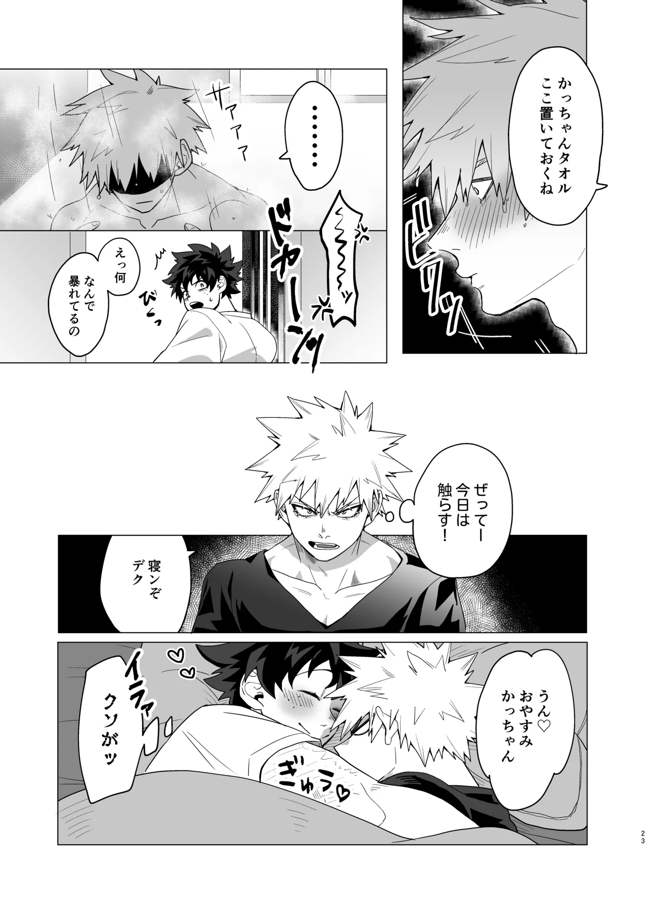 もっとさわって! Page.22