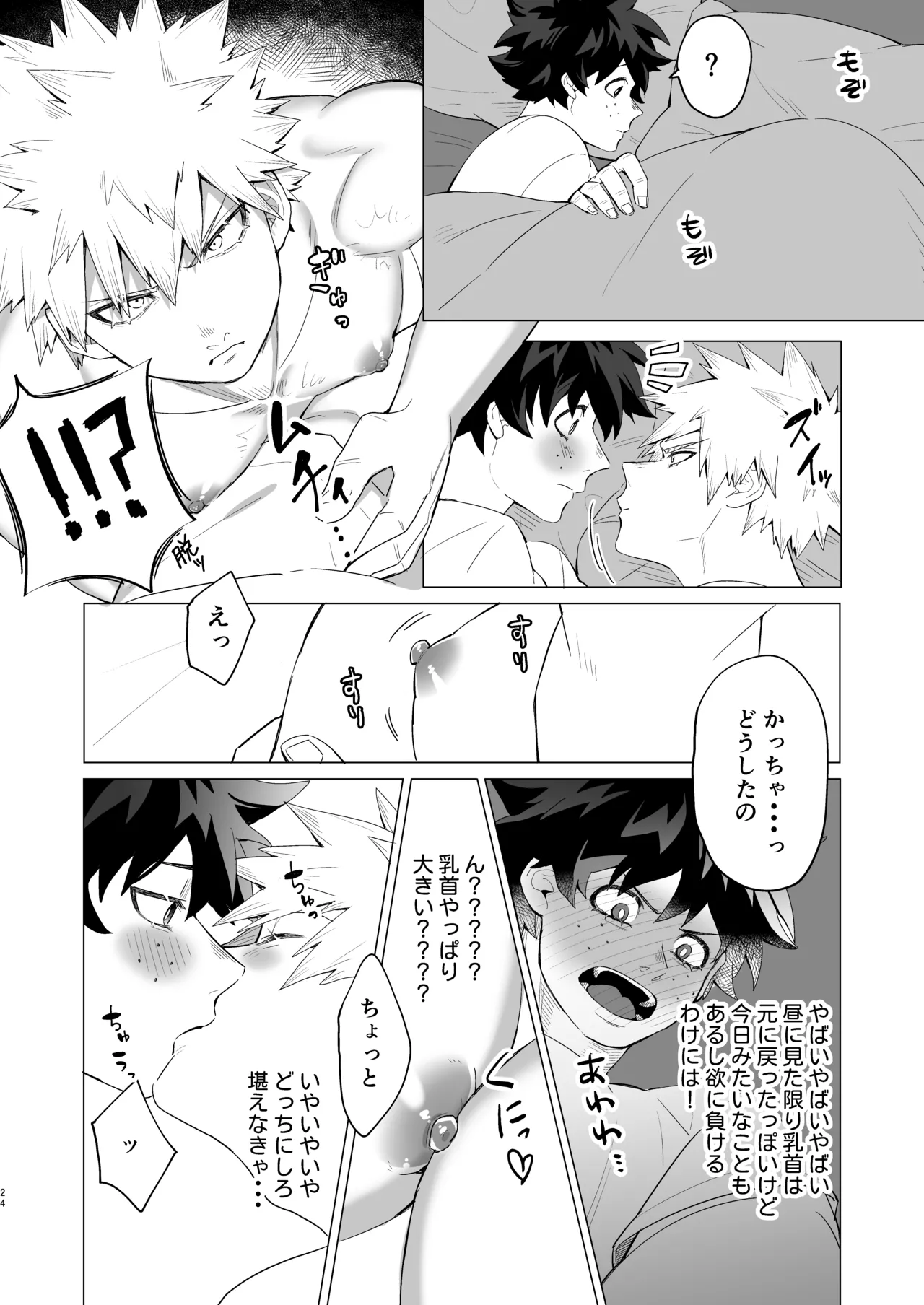 もっとさわって! Page.23