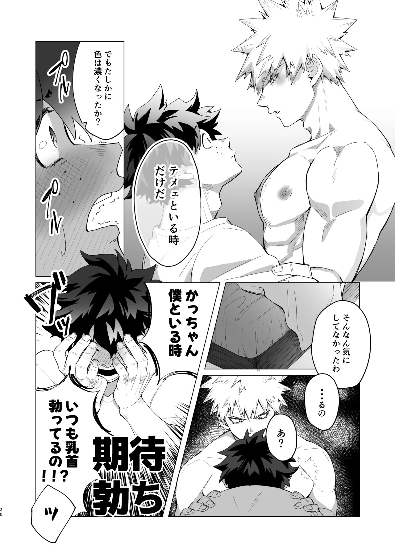 もっとさわって! Page.29