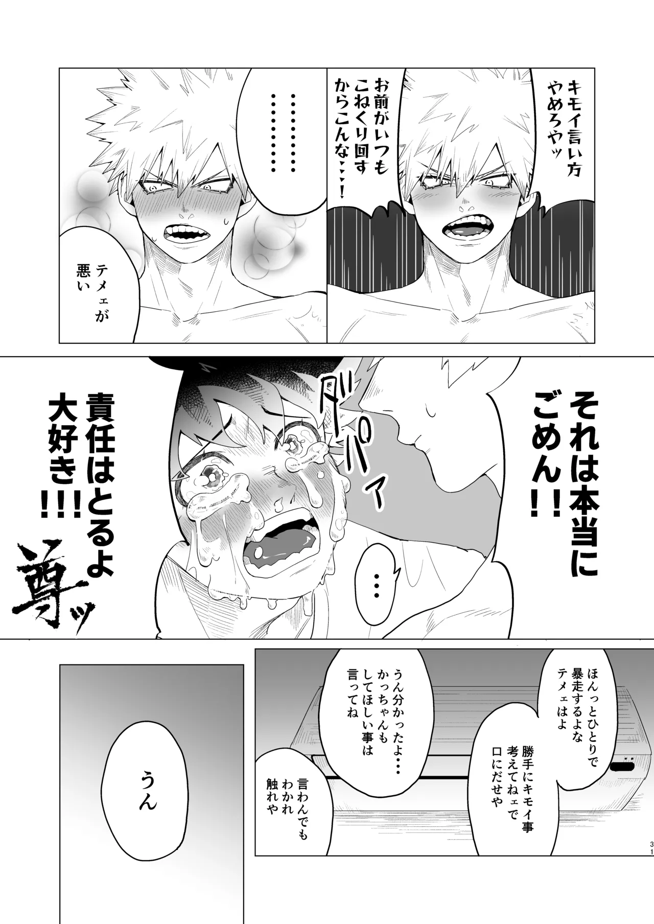 もっとさわって! Page.30