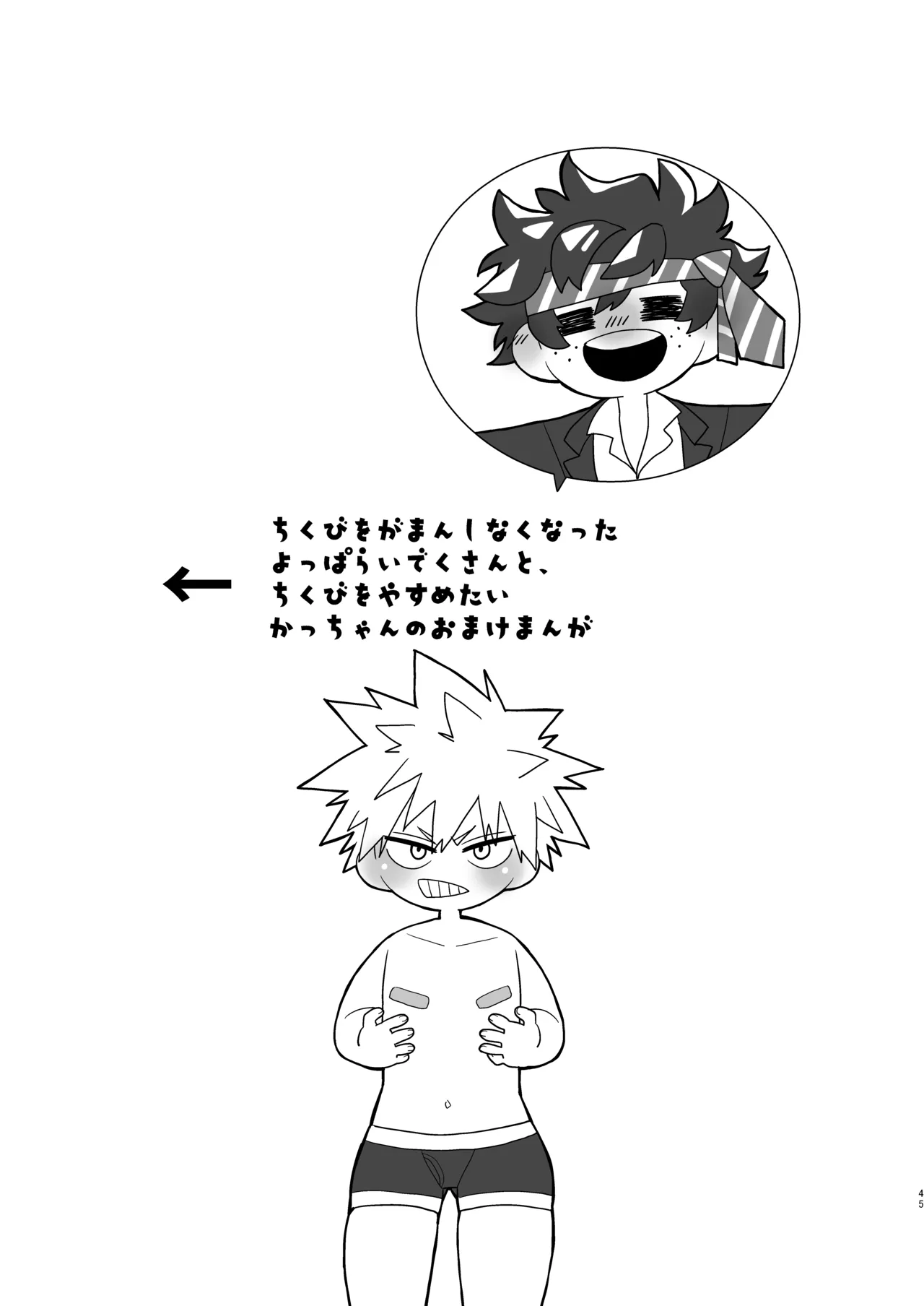 もっとさわって! Page.44