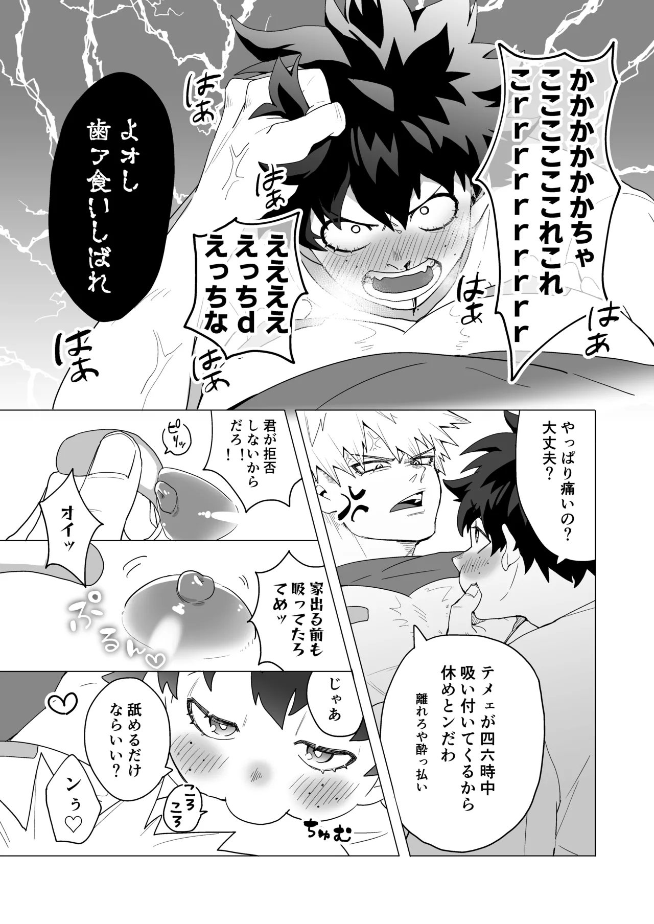 もっとさわって! Page.46
