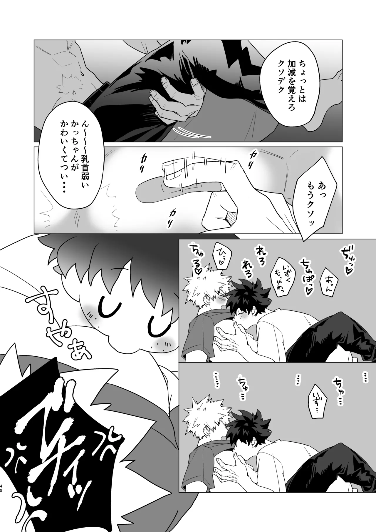 もっとさわって! Page.47