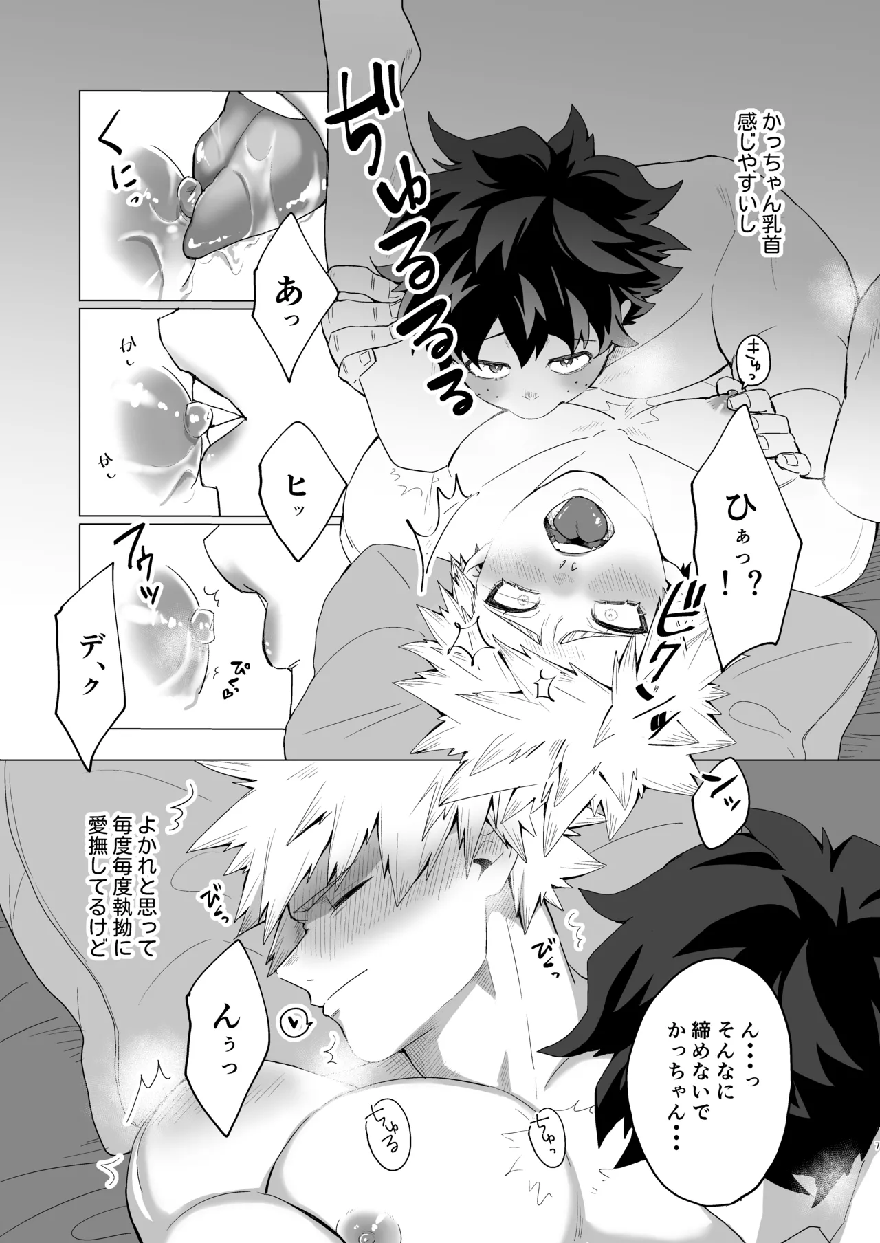 もっとさわって! Page.6