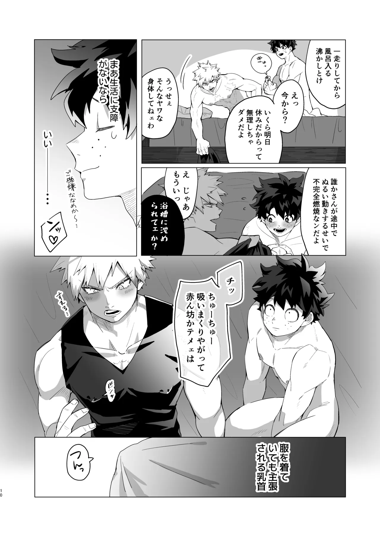 もっとさわって! Page.9