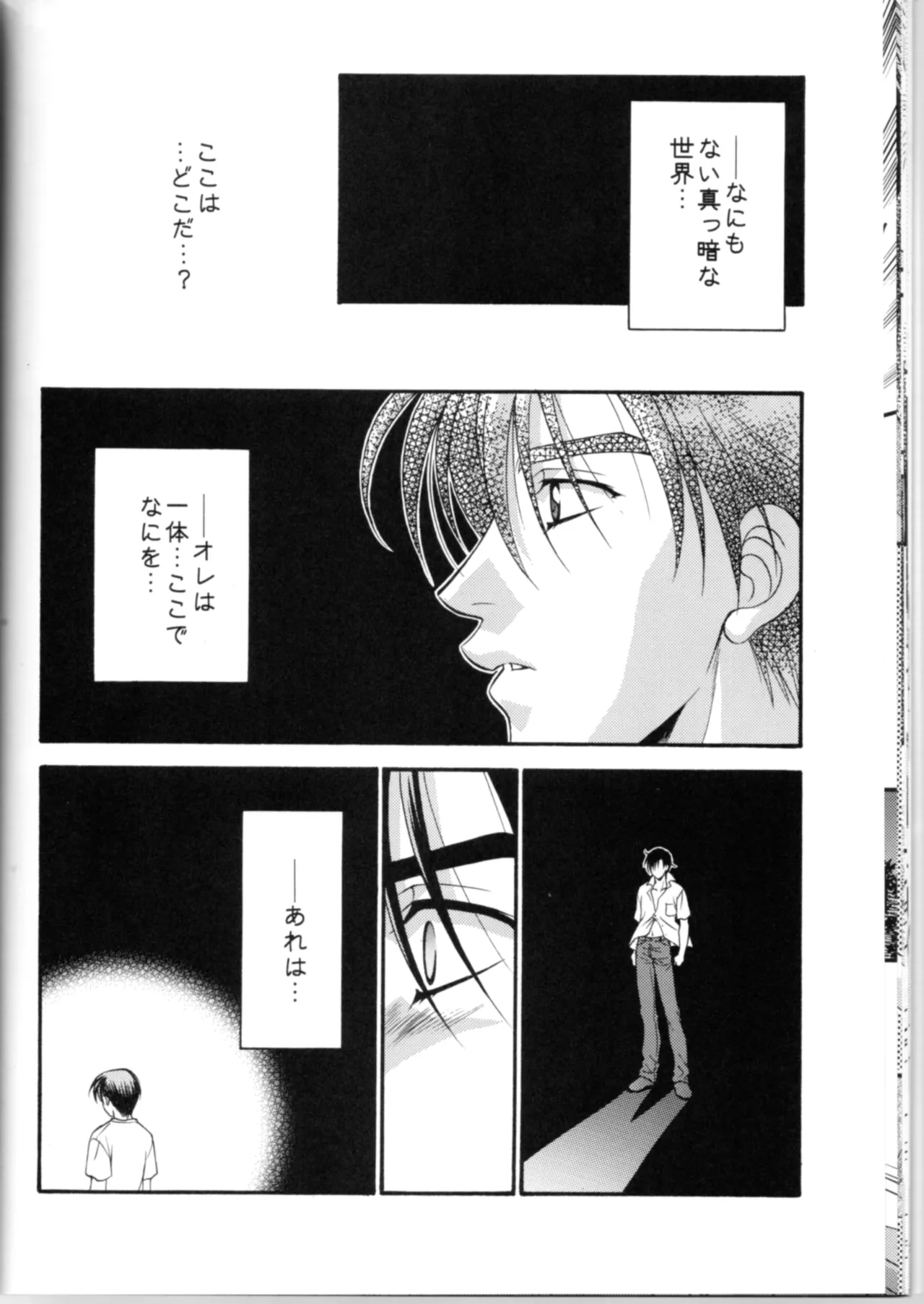 グローピン イン ダークネス Page.17