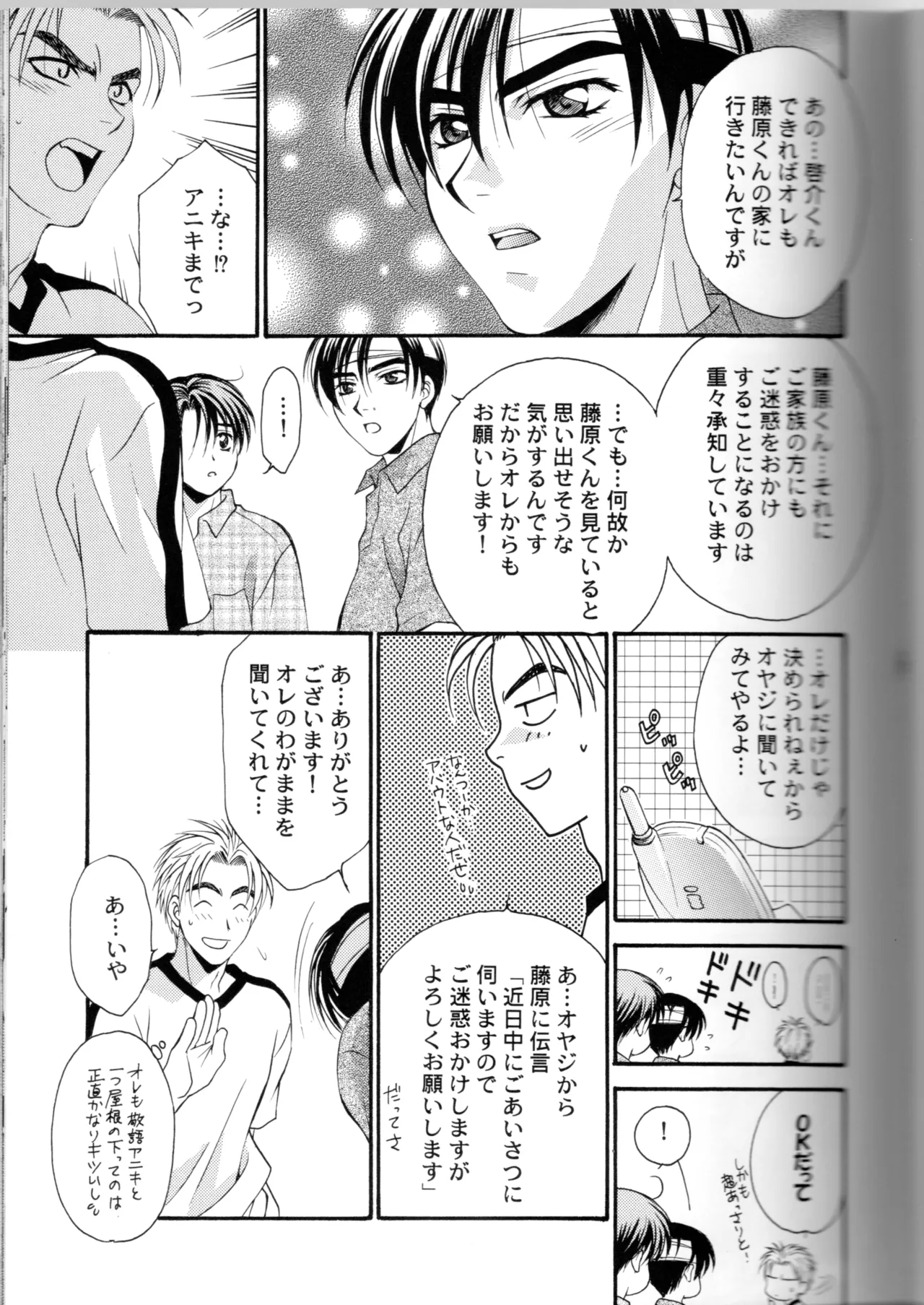 グローピン イン ダークネス Page.28