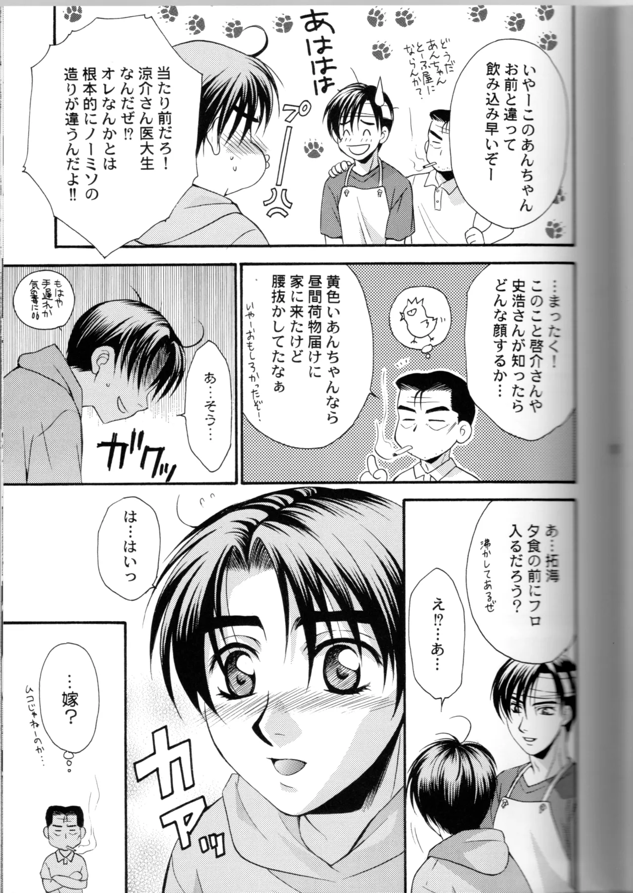 グローピン イン ダークネス Page.32