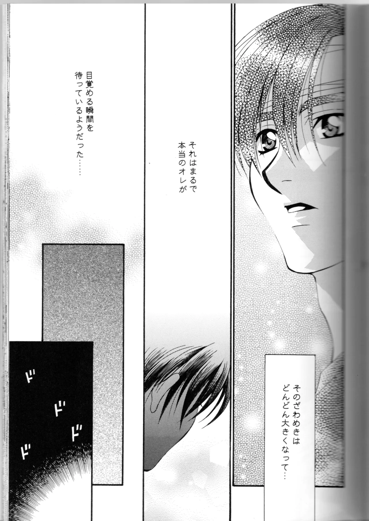 グローピン イン ダークネス Page.38