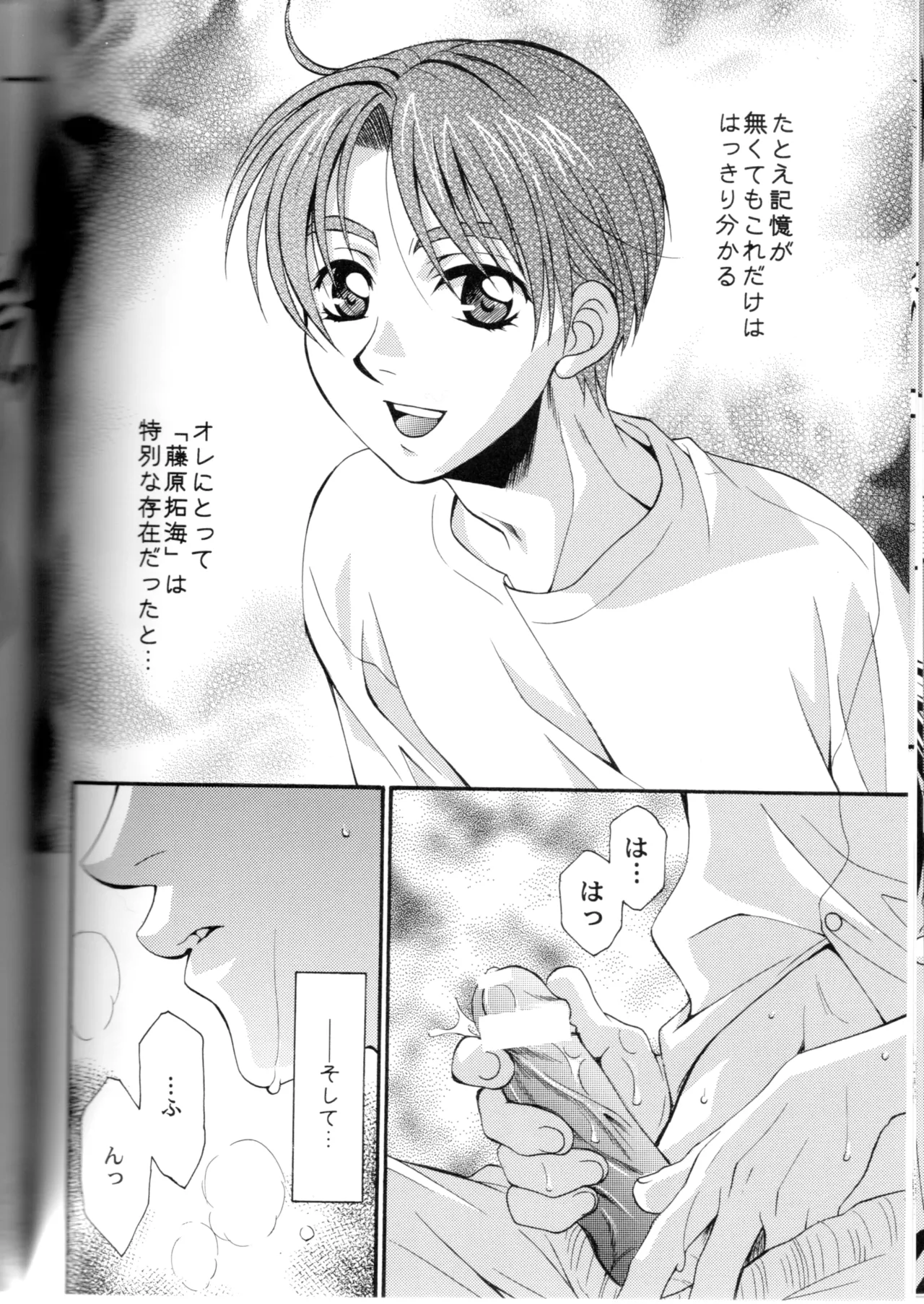グローピン イン ダークネス Page.41