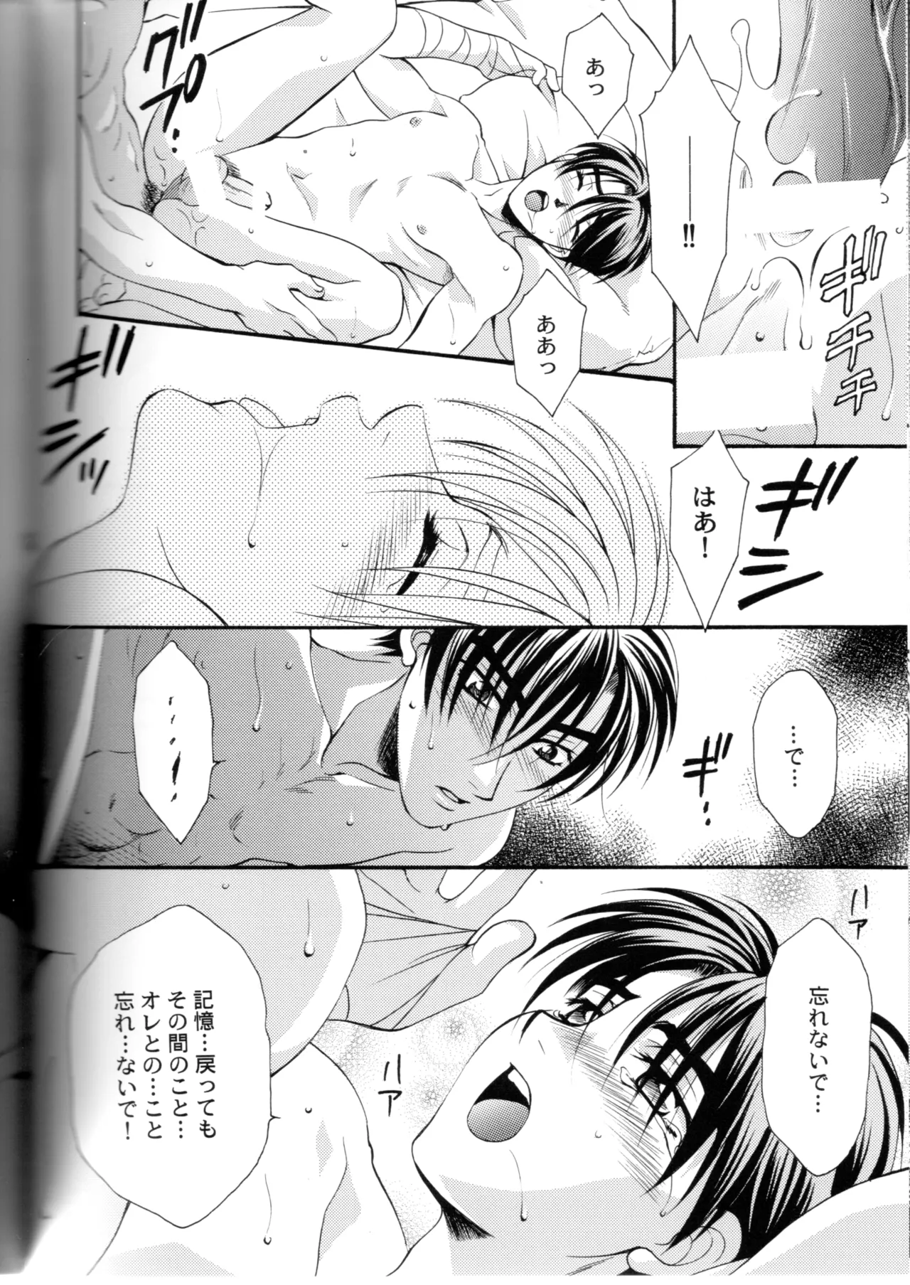 グローピン イン ダークネス Page.55
