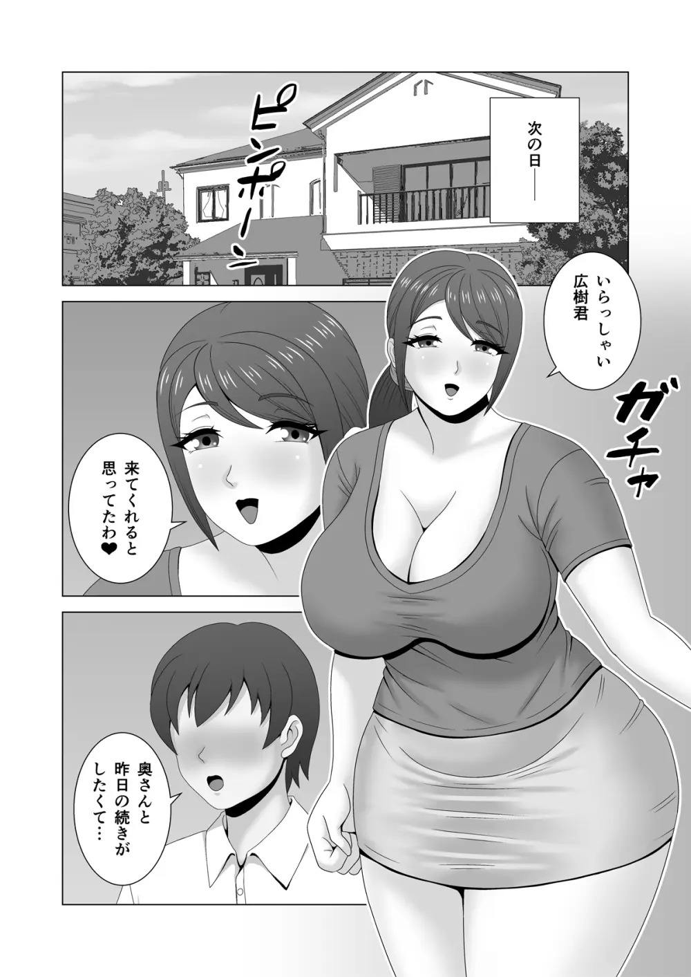 ムチムチ人妻の淫らな誘惑 Page.13