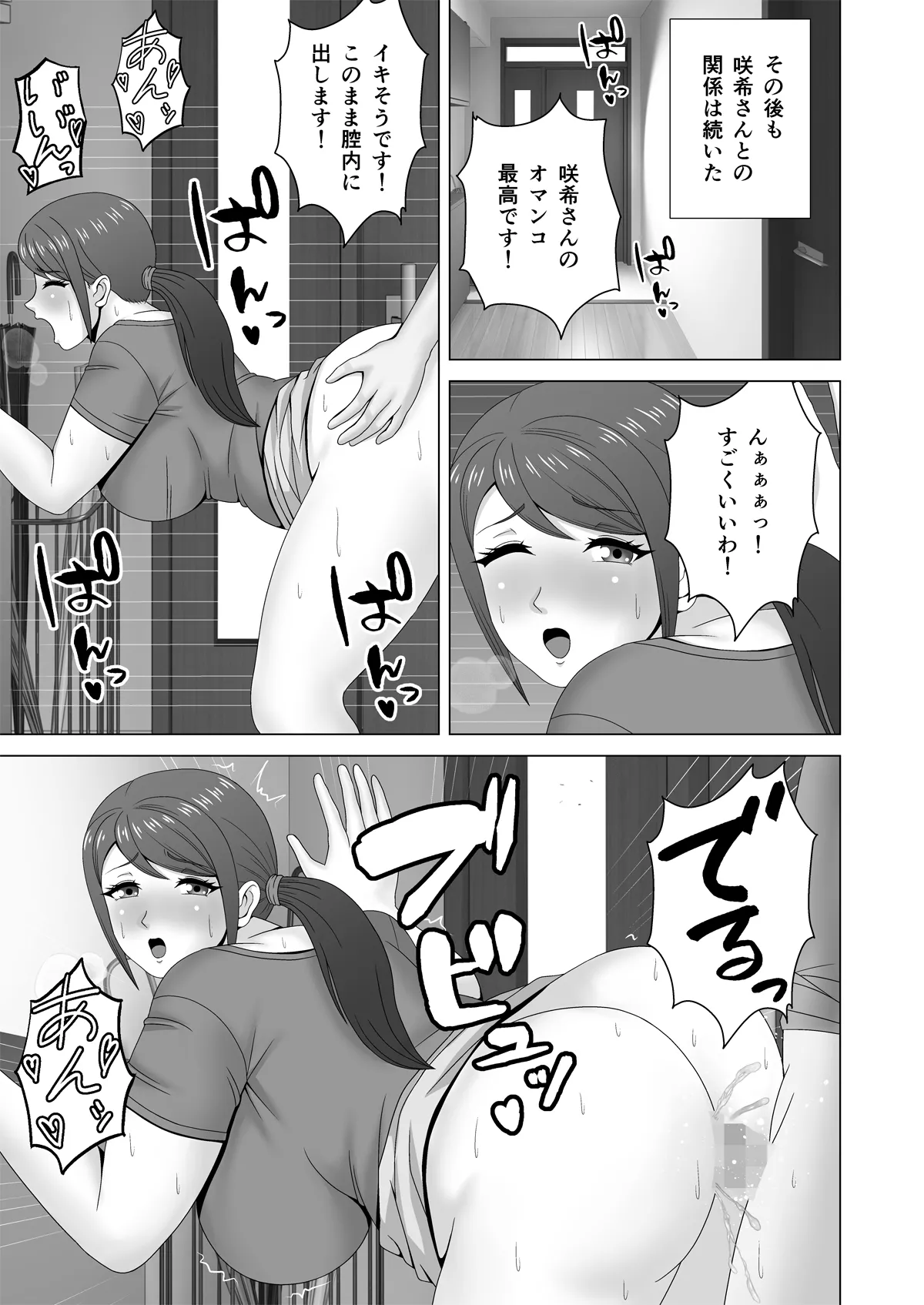 ムチムチ人妻の淫らな誘惑 Page.22
