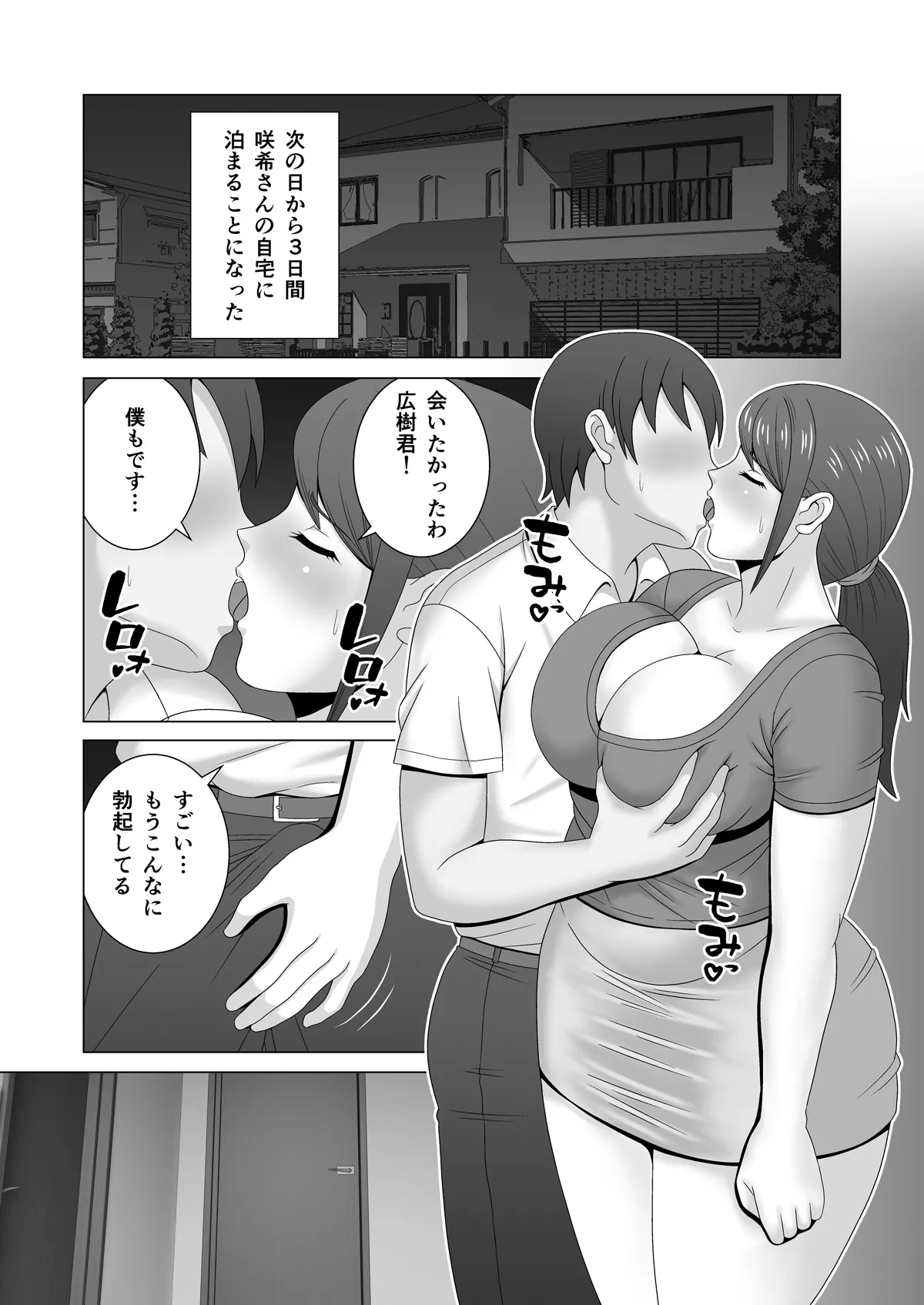 ムチムチ人妻の淫らな誘惑 Page.23