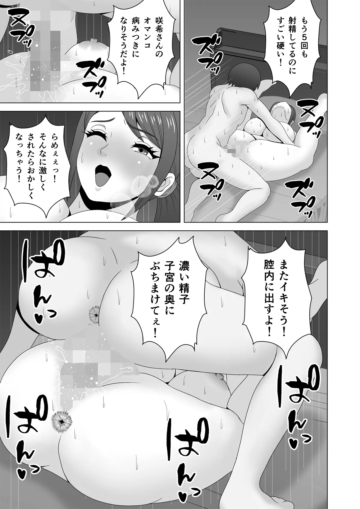 ムチムチ人妻の淫らな誘惑 Page.30