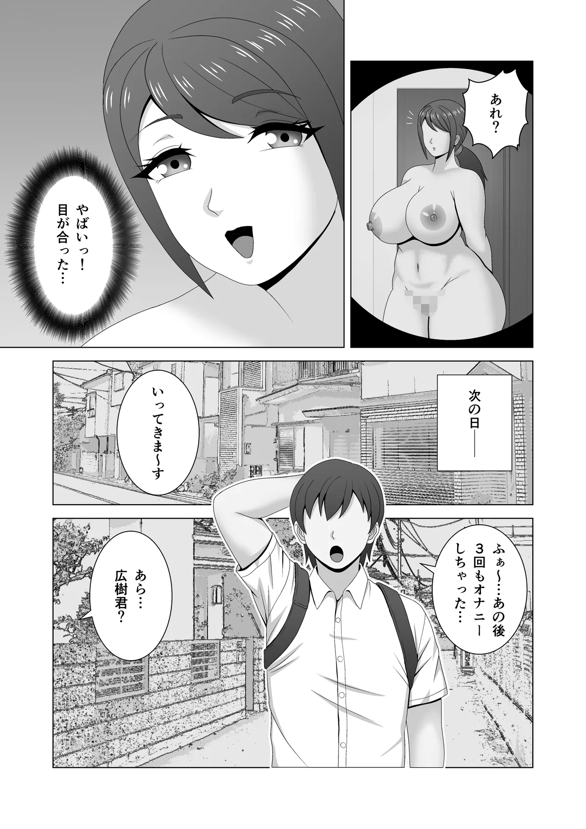 ムチムチ人妻の淫らな誘惑 Page.4