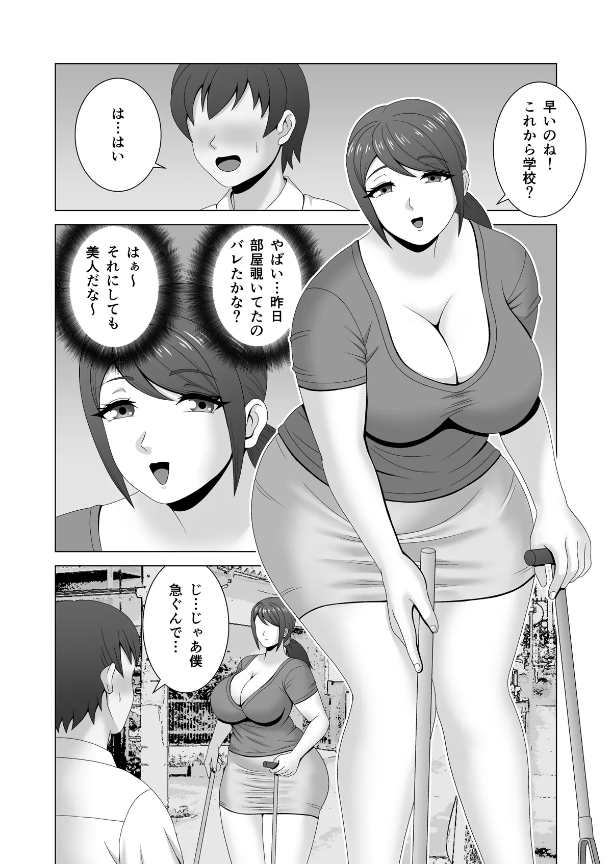 ムチムチ人妻の淫らな誘惑 Page.5