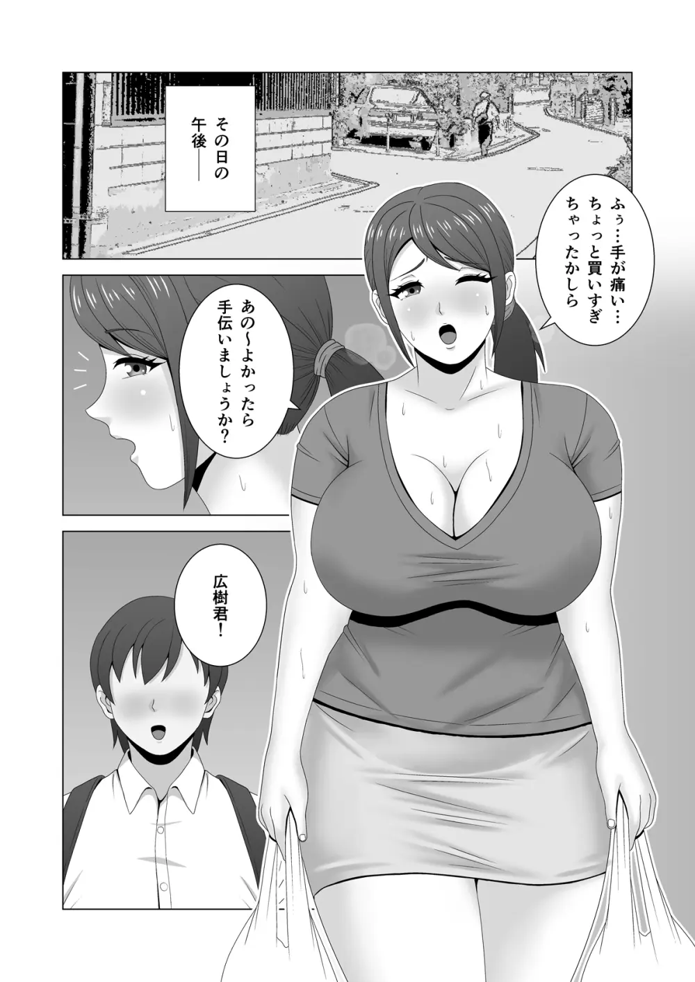 ムチムチ人妻の淫らな誘惑 Page.6