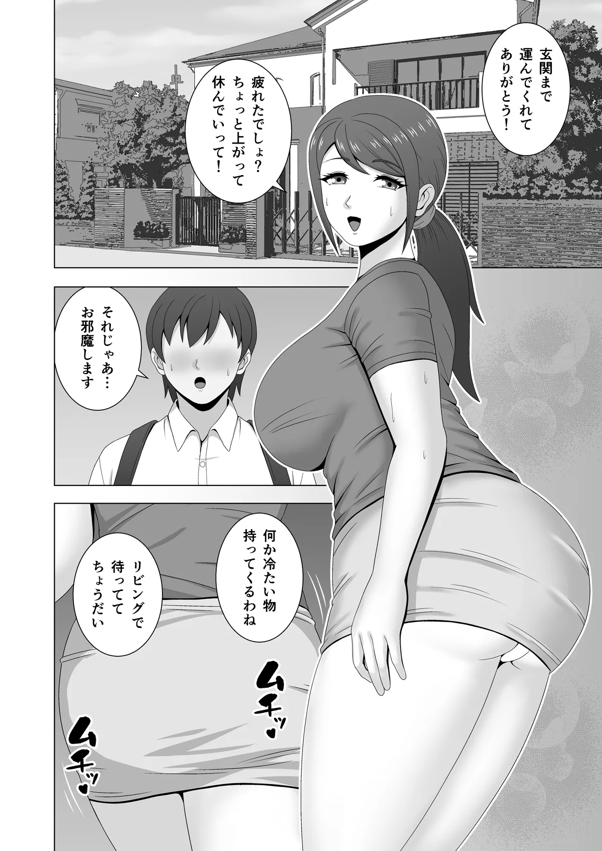 ムチムチ人妻の淫らな誘惑 Page.7
