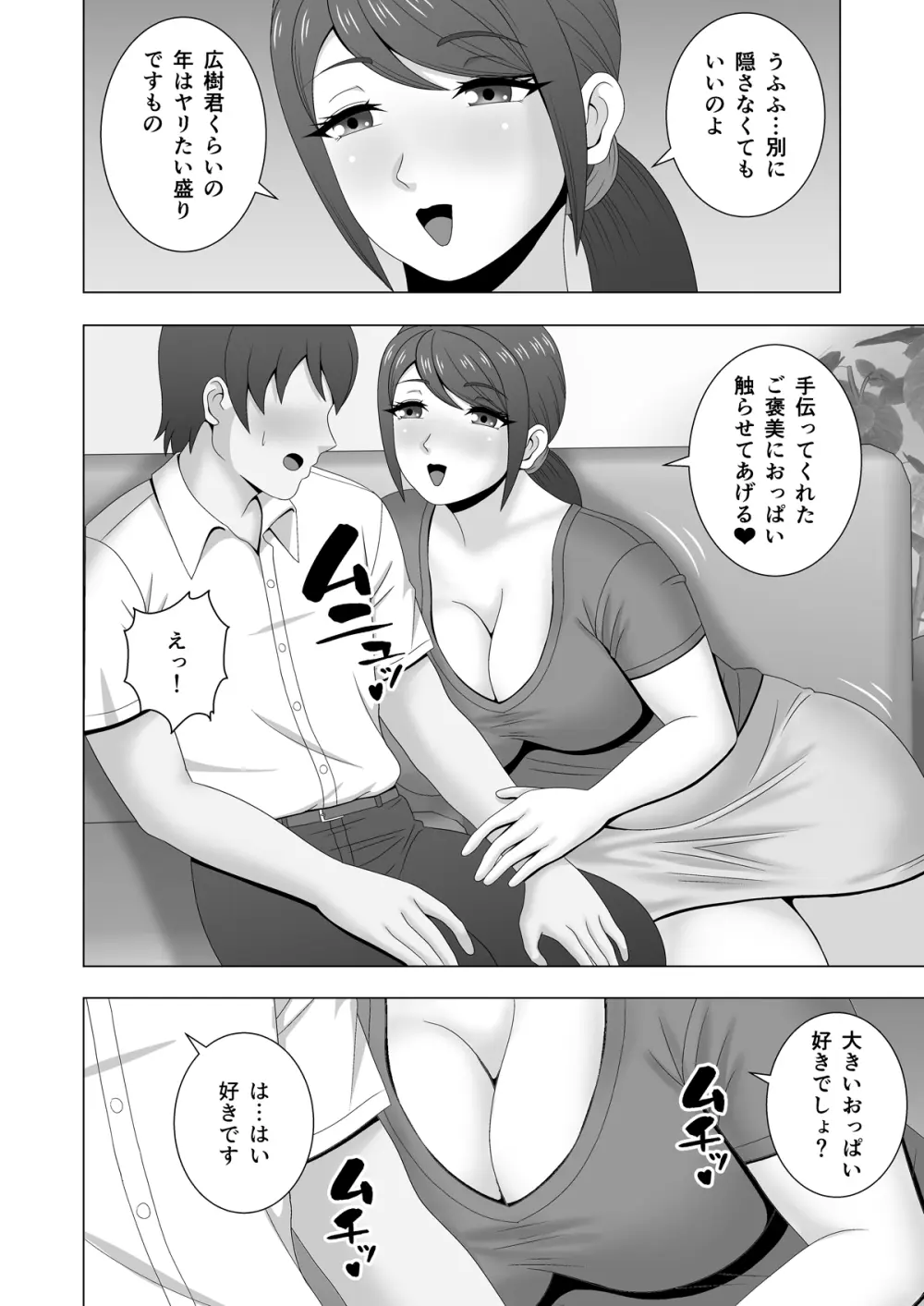 ムチムチ人妻の淫らな誘惑 Page.9
